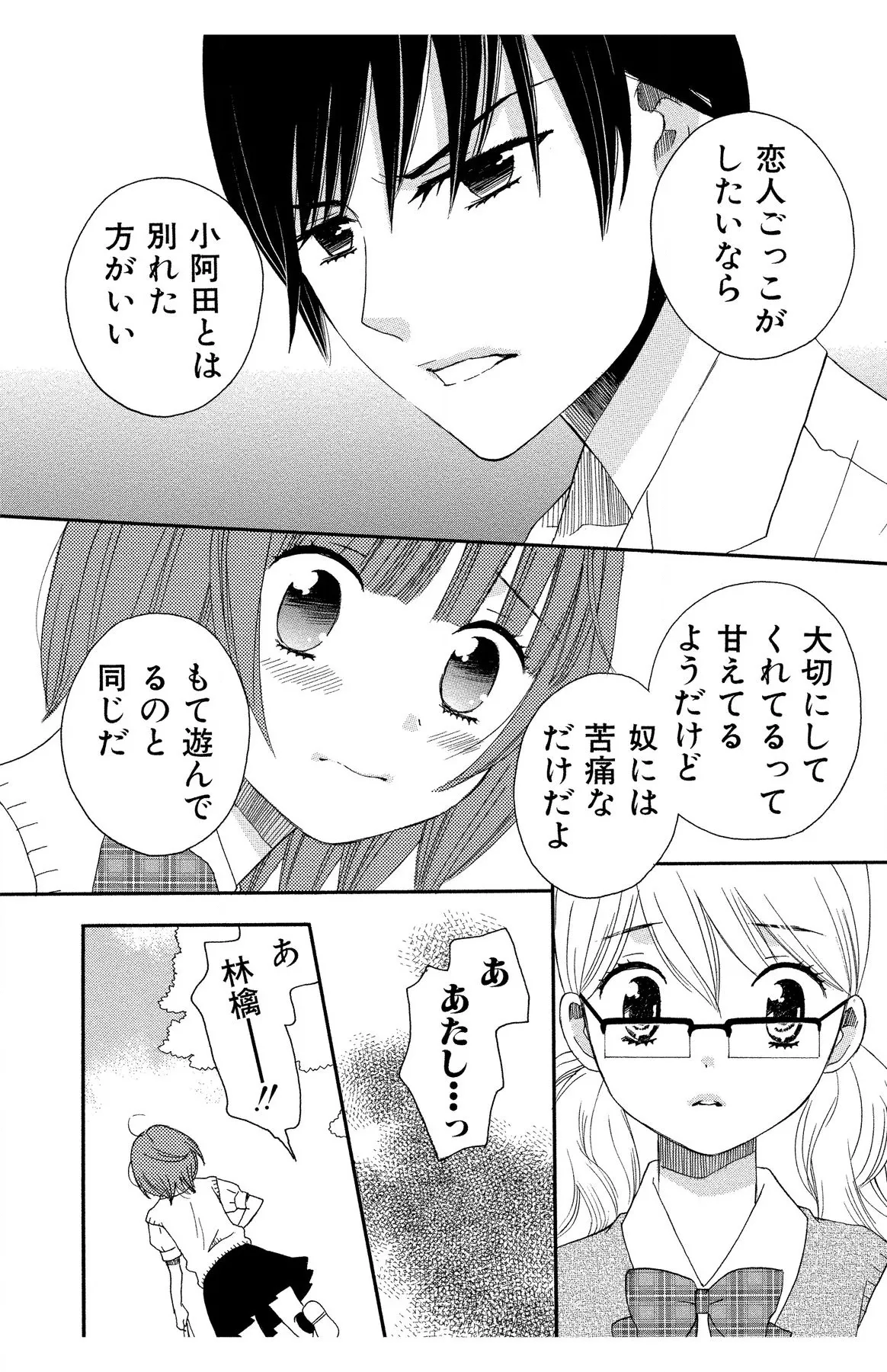 Hadaka no Junai - Page 154