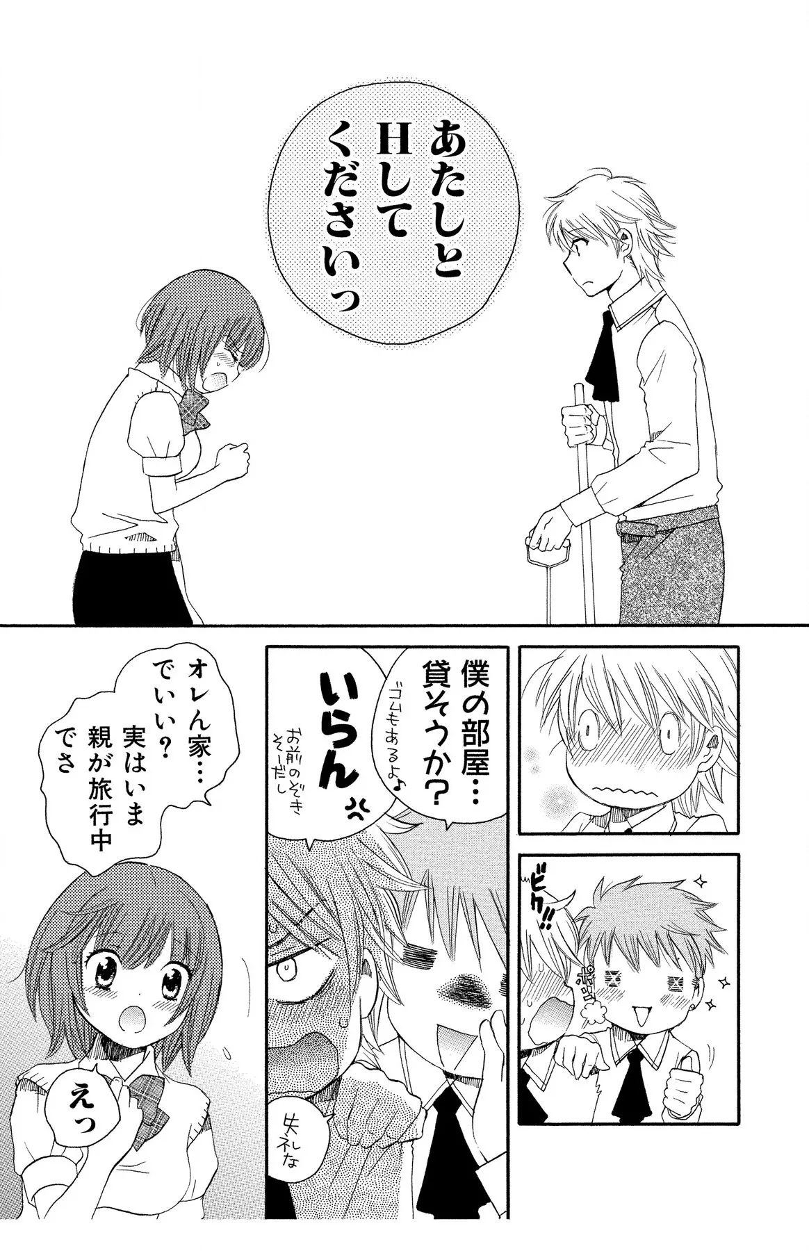 Hadaka no Junai - Page 157