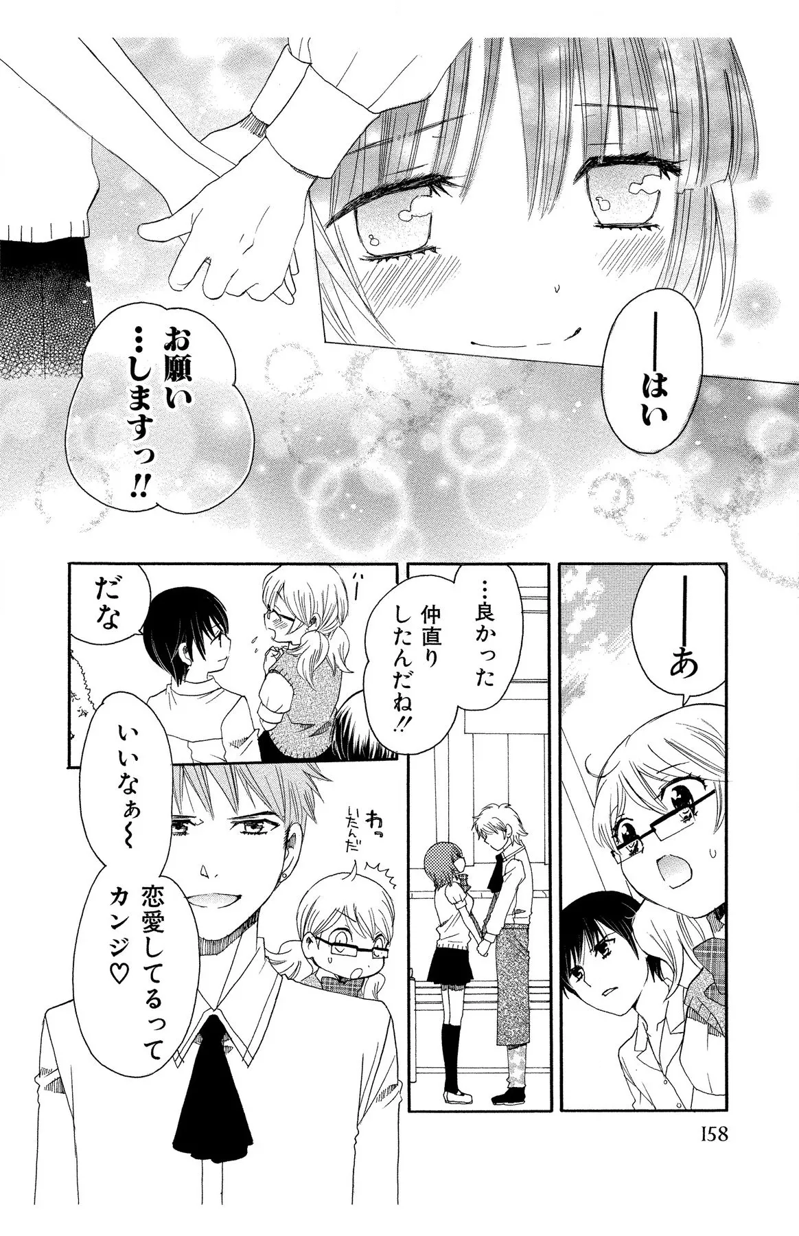 Hadaka no Junai - Page 158
