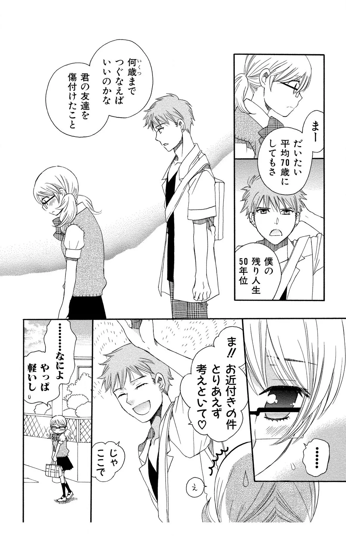 Hadaka no Junai - Page 178