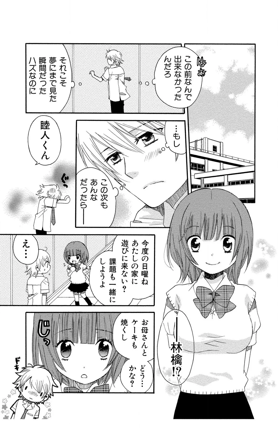 Hadaka no Junai - Page 179
