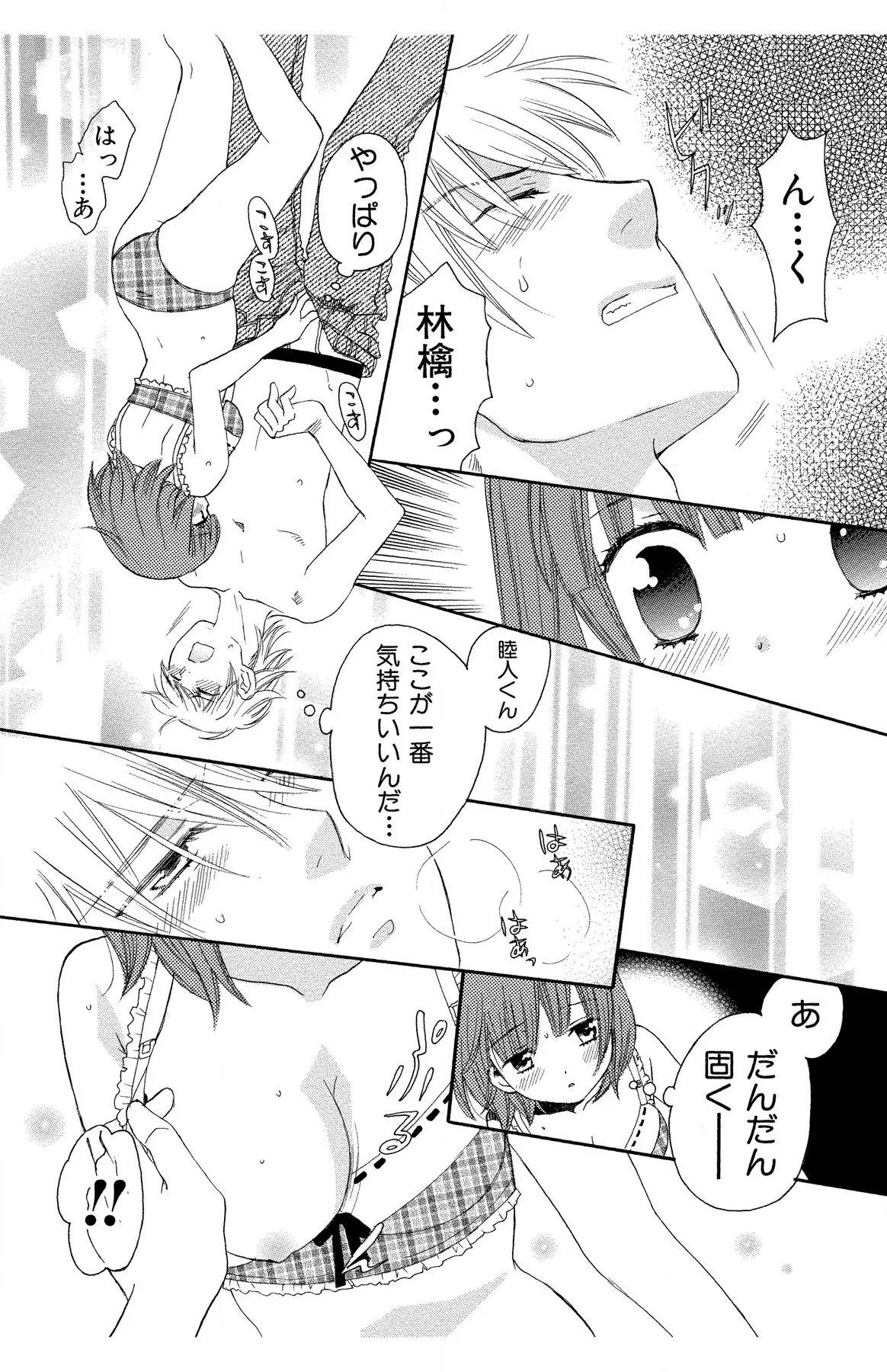 Hadaka no Junai - Page 184
