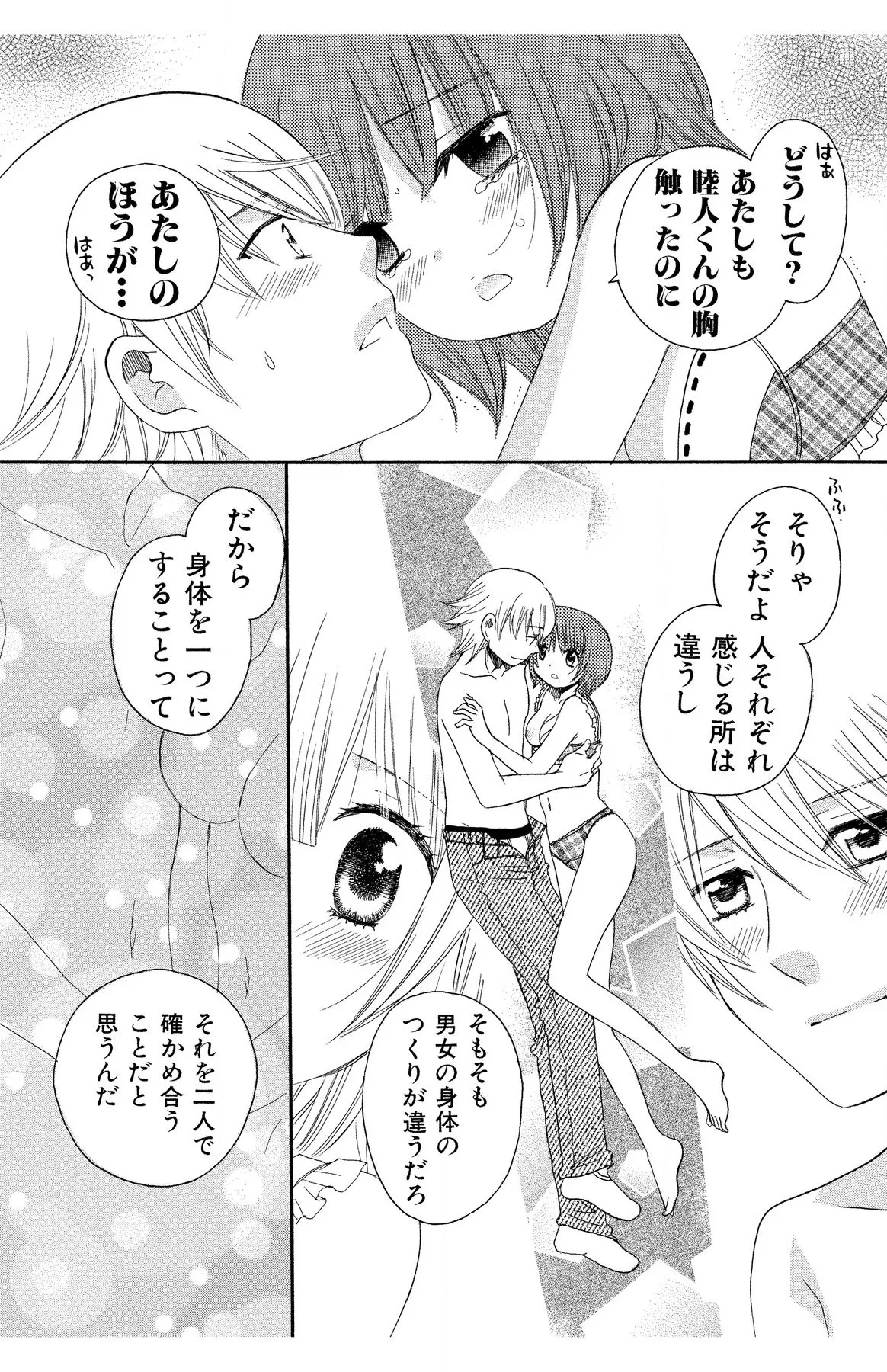 Hadaka no Junai - Page 186
