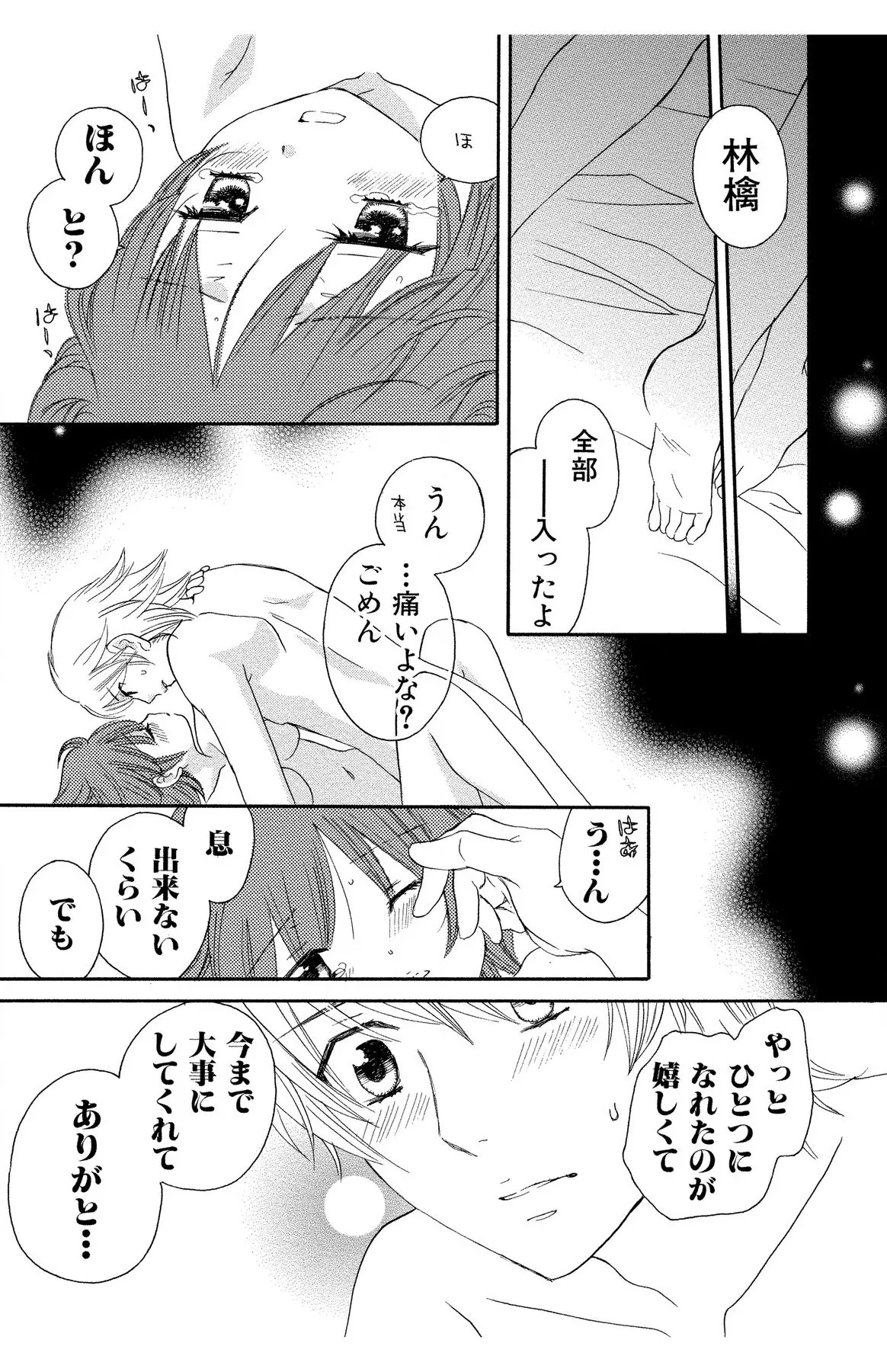Hadaka no Junai - Page 189