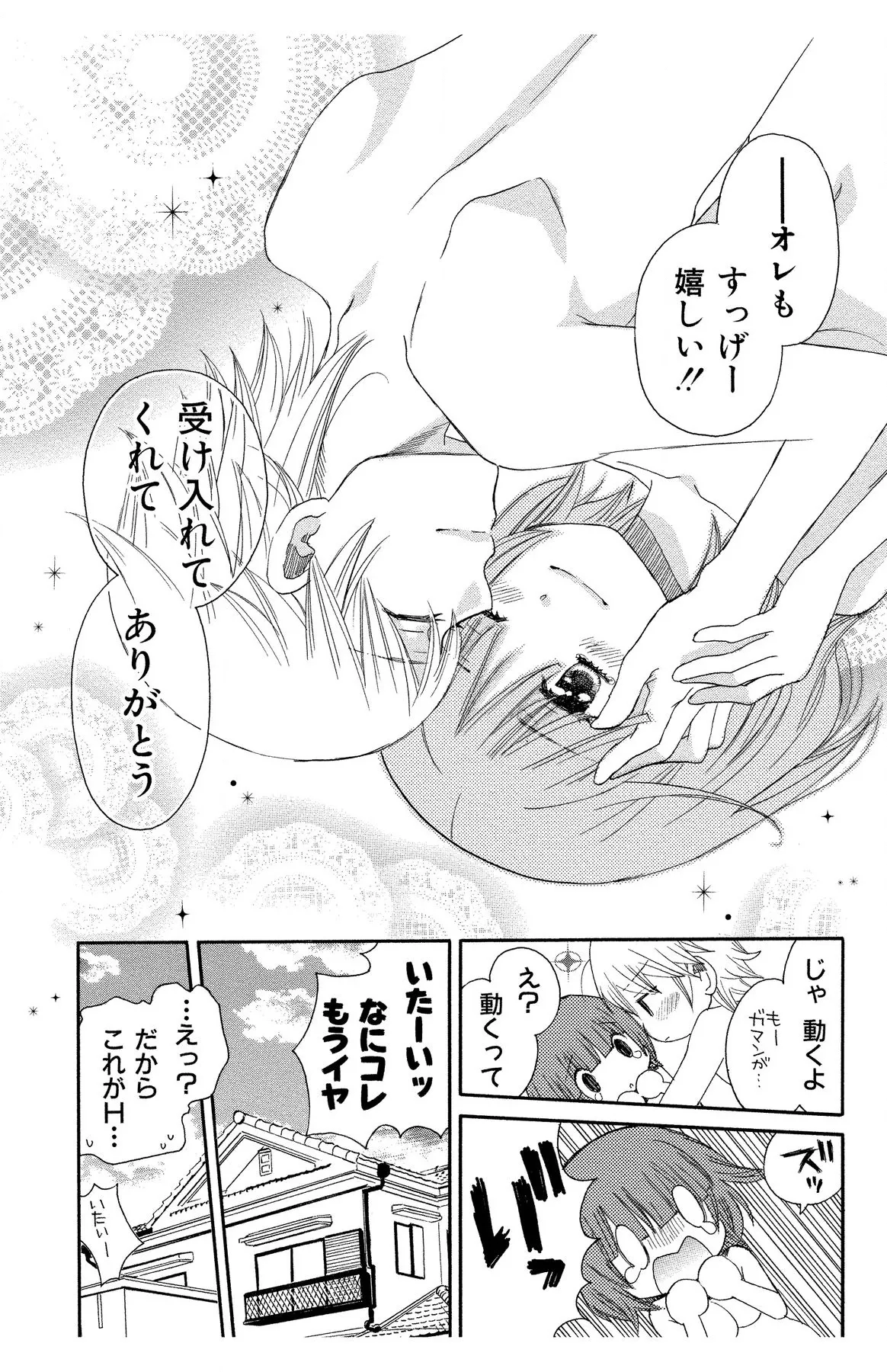 Hadaka no Junai - Page 190