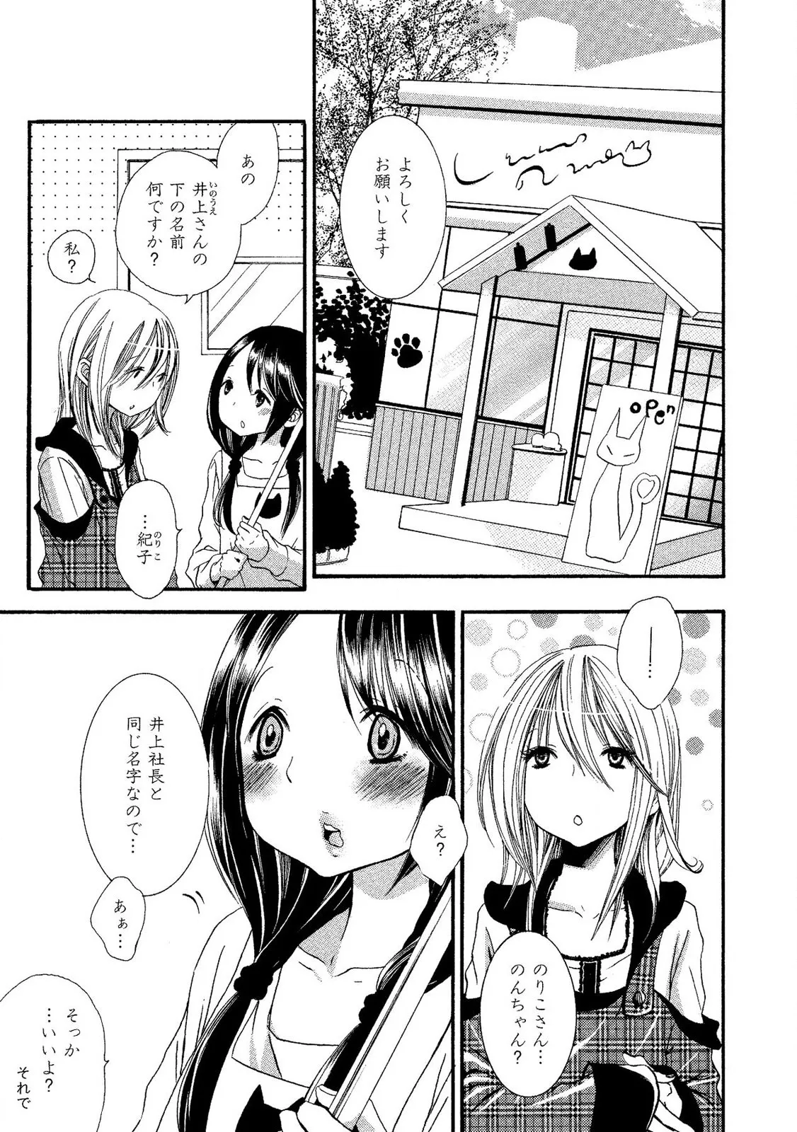 Tojikometai no - Page 133