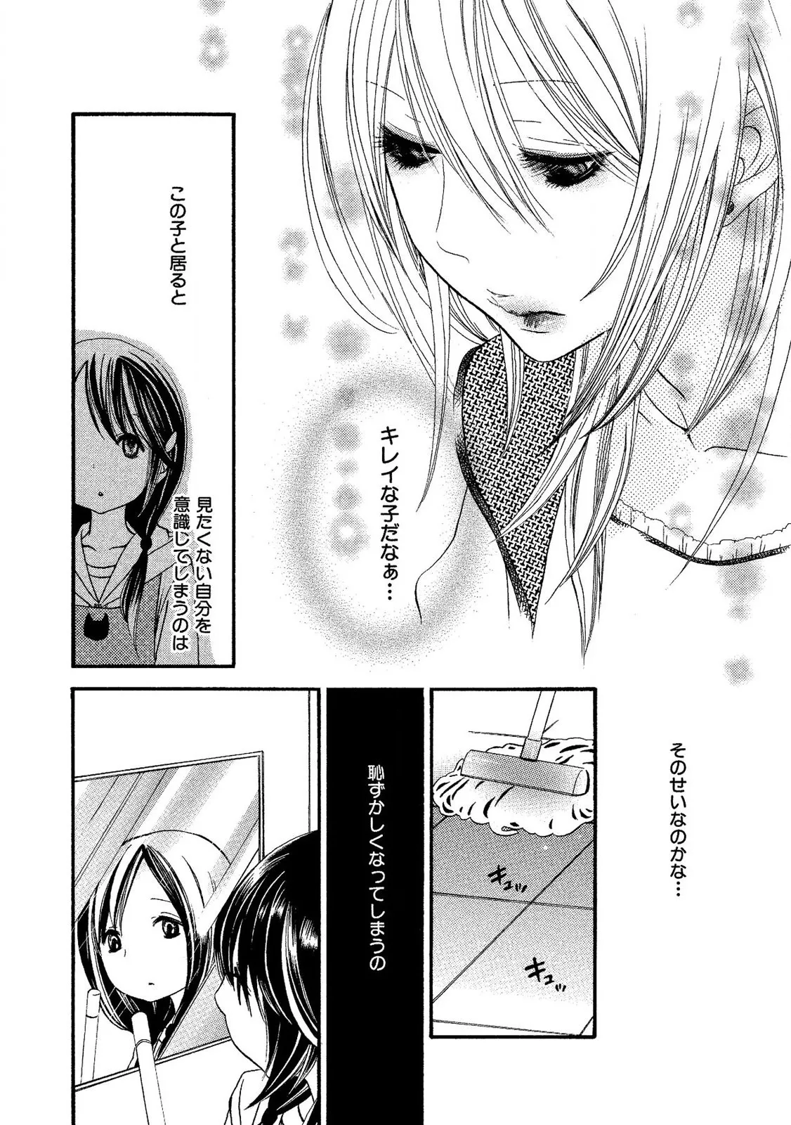 Tojikometai no - Page 138