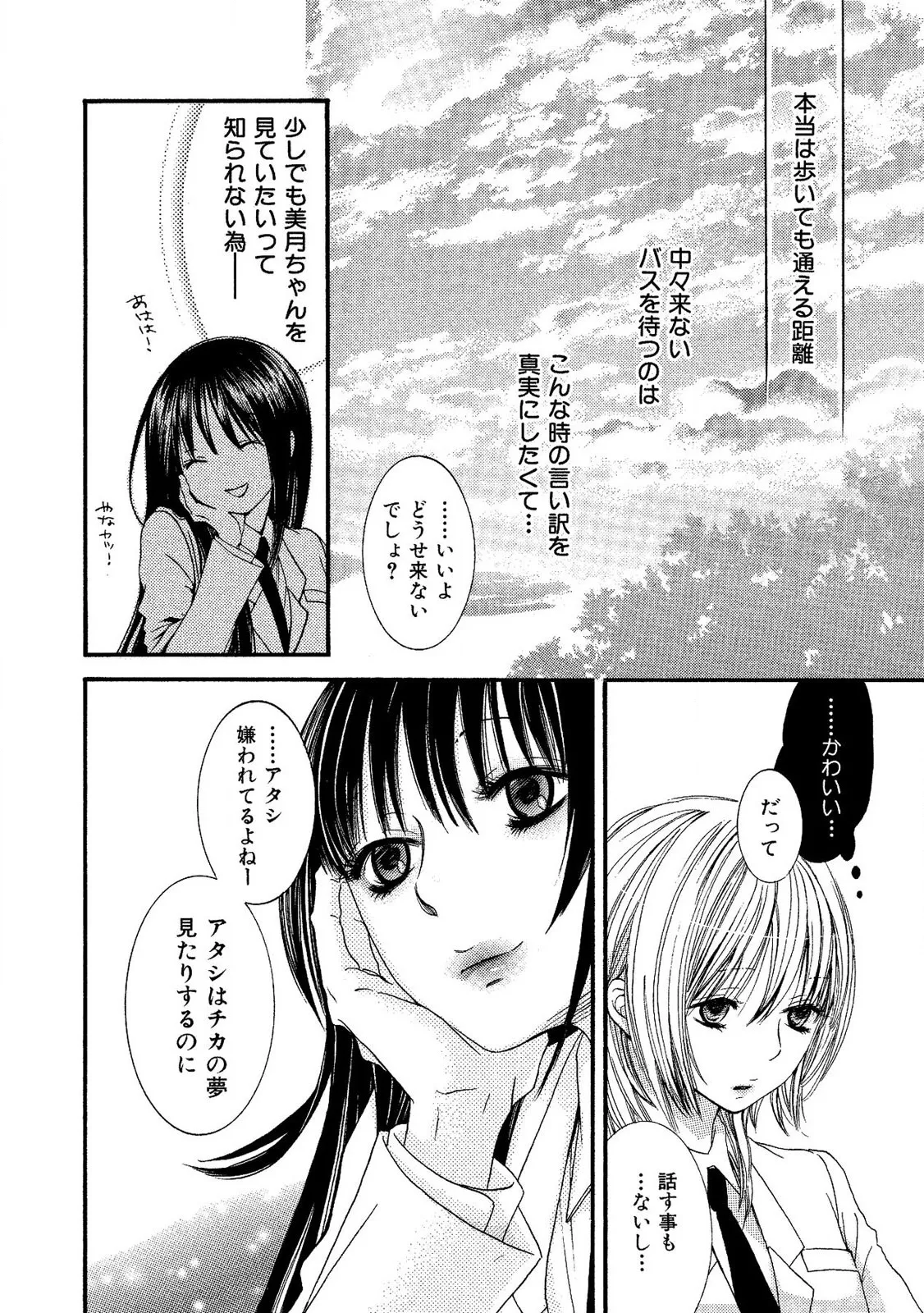Tojikometai no - Page 14