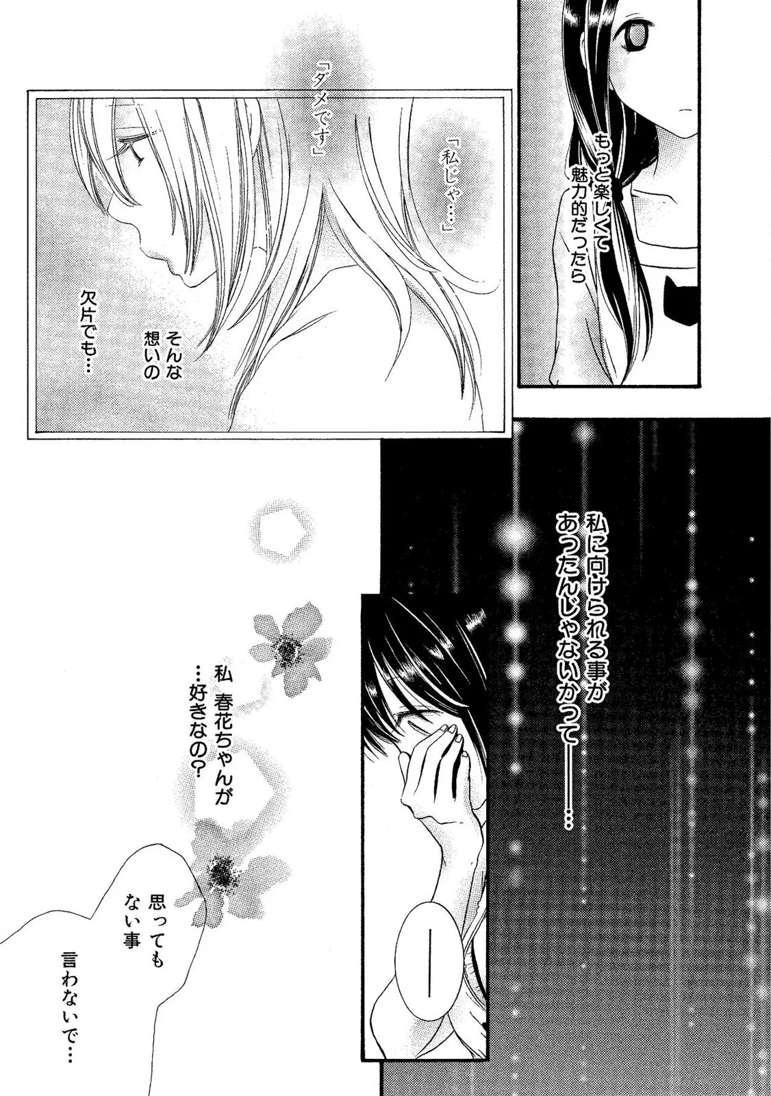 Tojikometai no - Page 151
