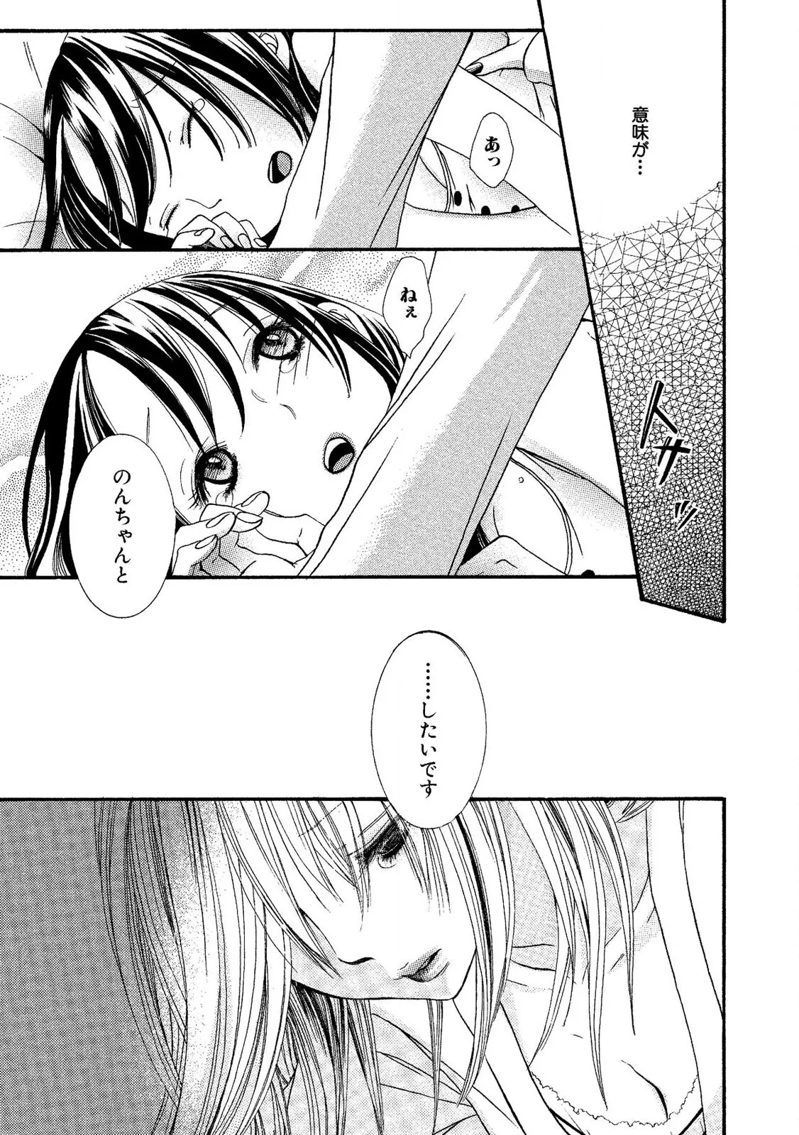 Tojikometai no - Page 155