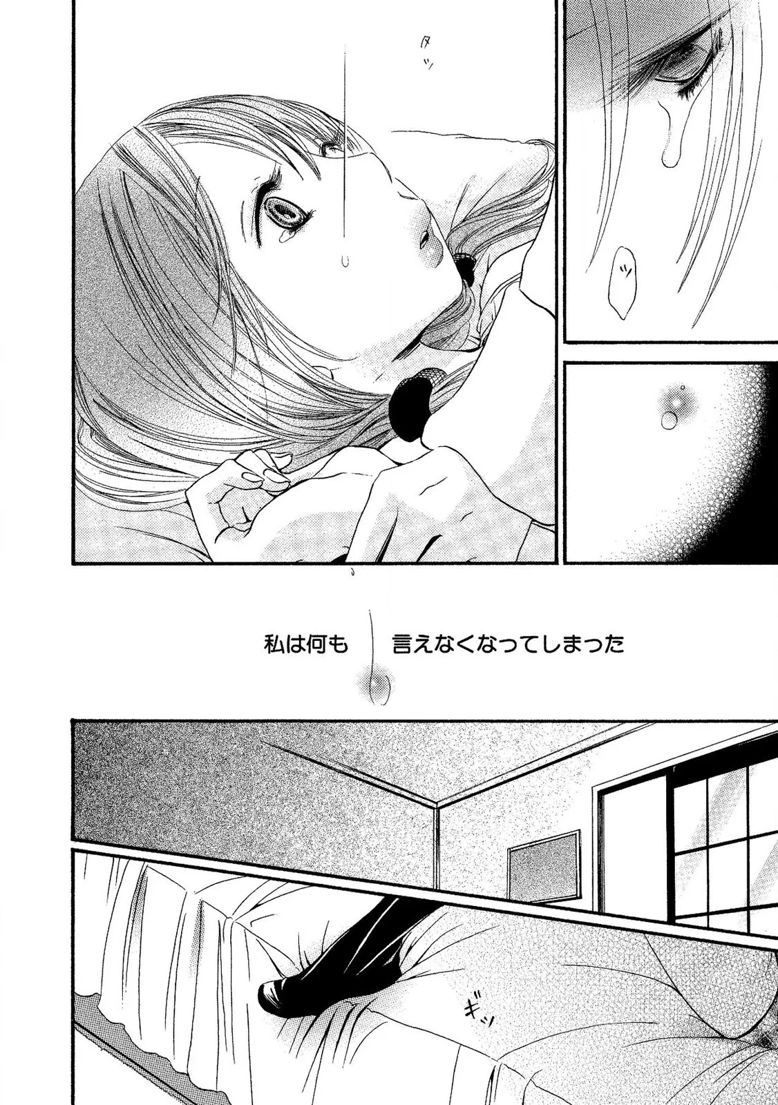 Tojikometai no - Page 156