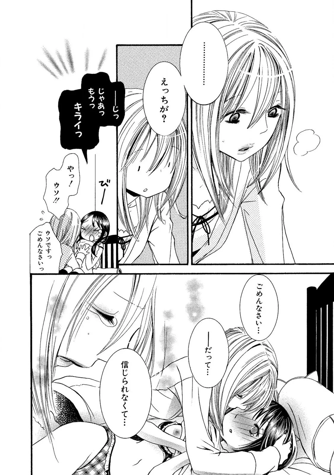 Tojikometai no - Page 160