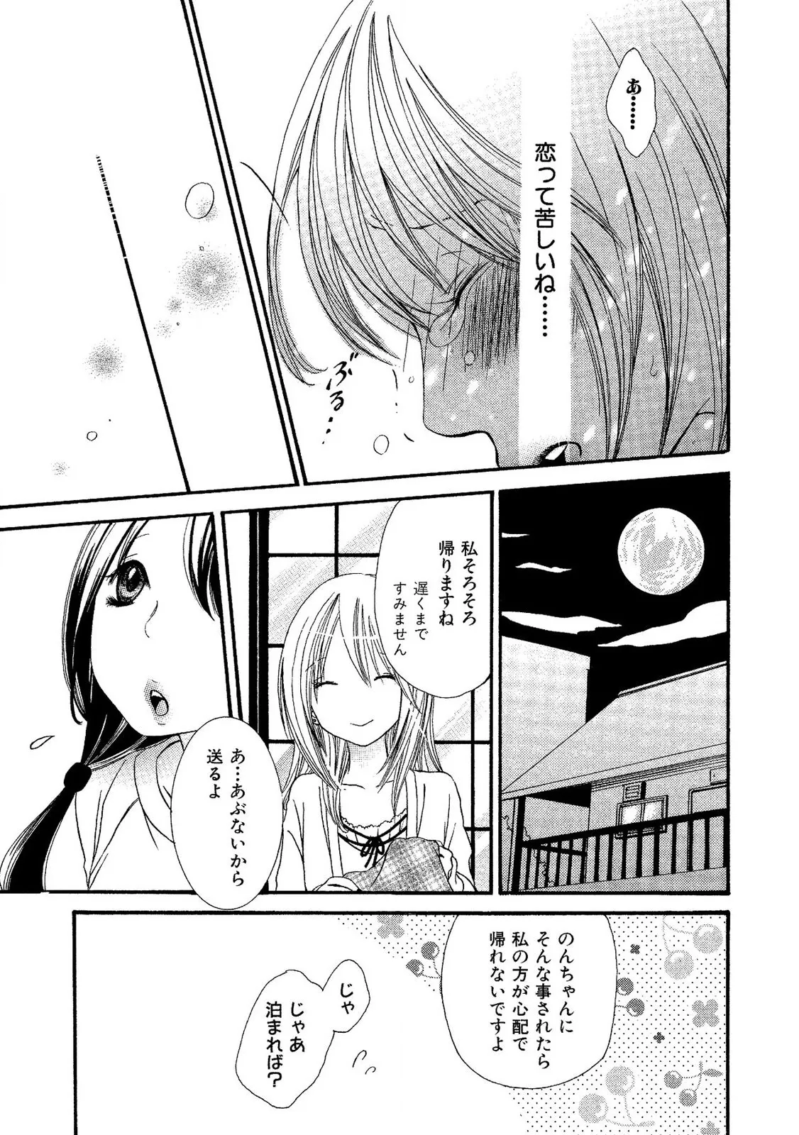 Tojikometai no - Page 165