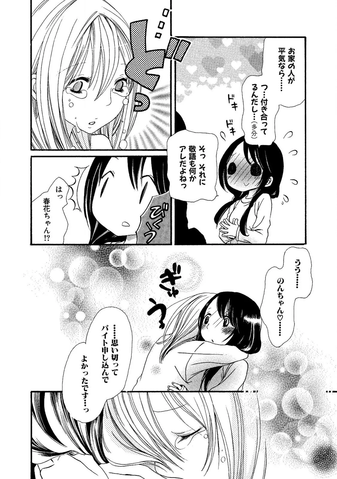 Tojikometai no - Page 166
