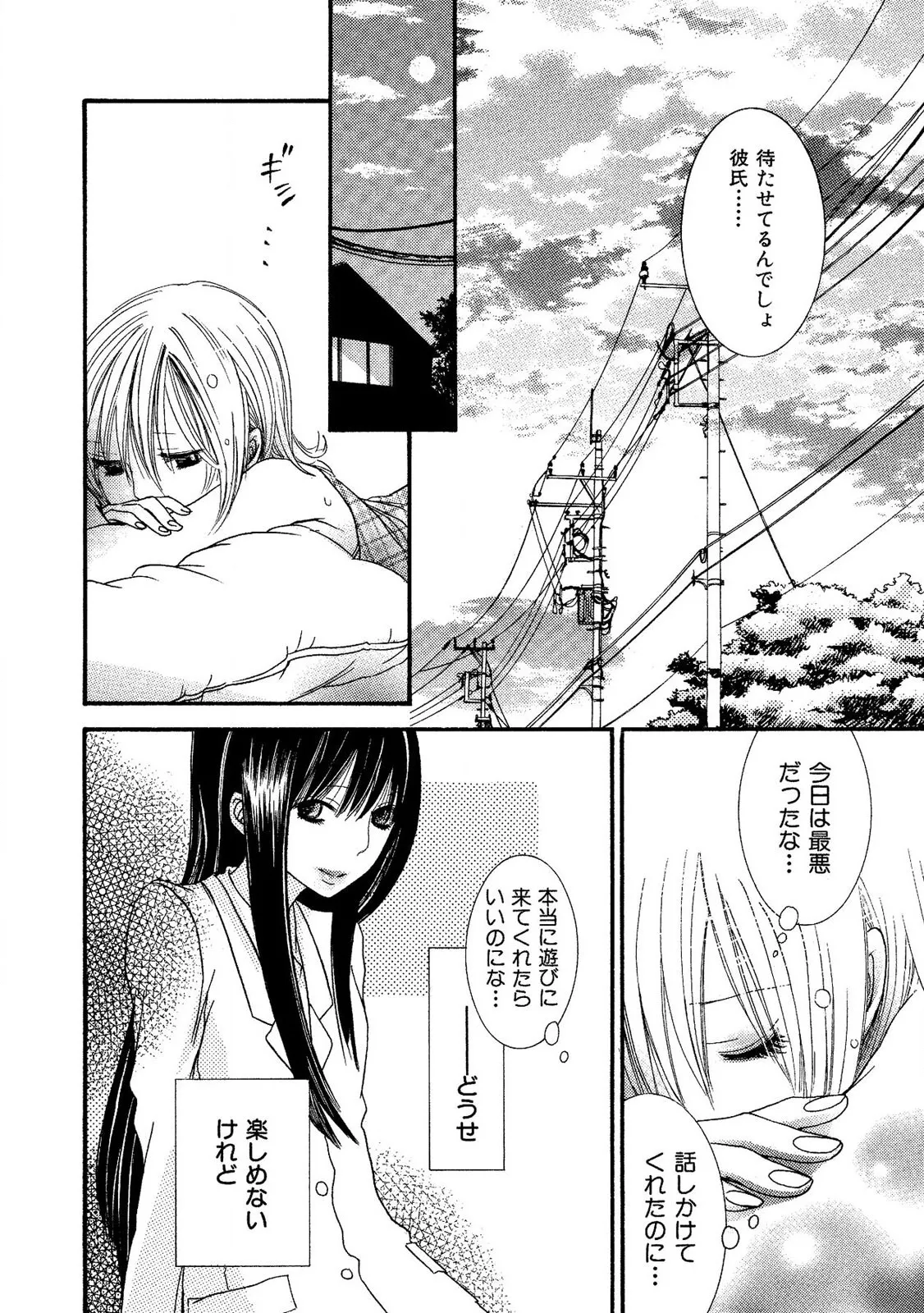 Tojikometai no - Page 18