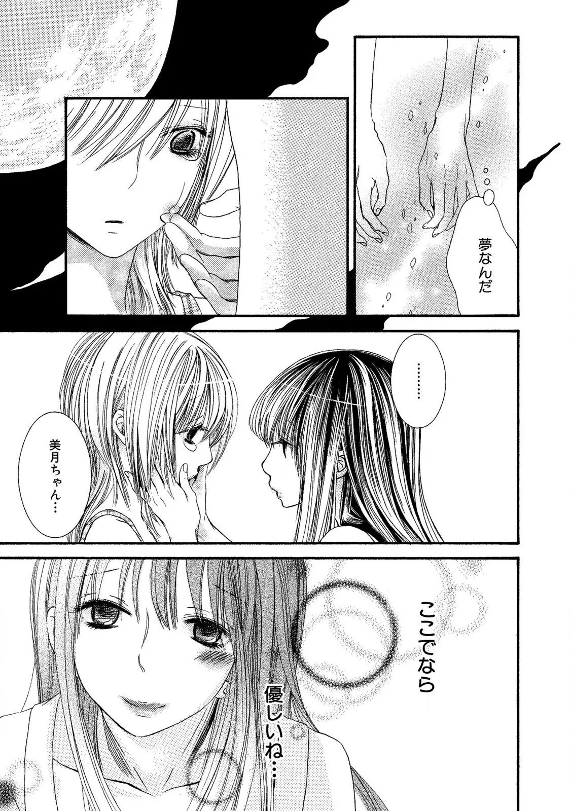 Tojikometai no - Page 21