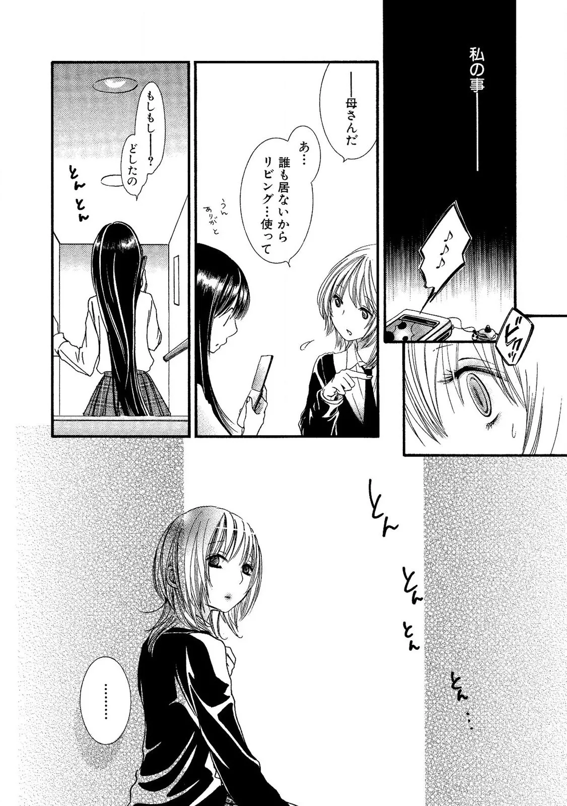 Tojikometai no - Page 34