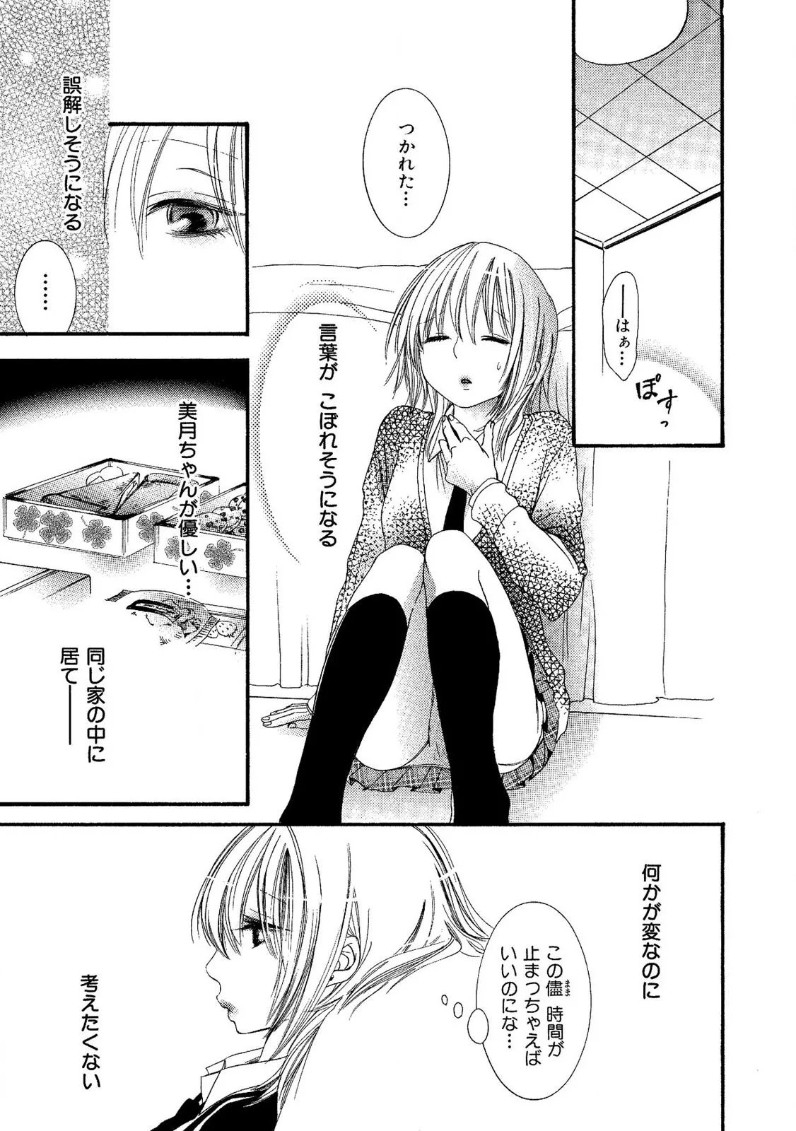 Tojikometai no - Page 35