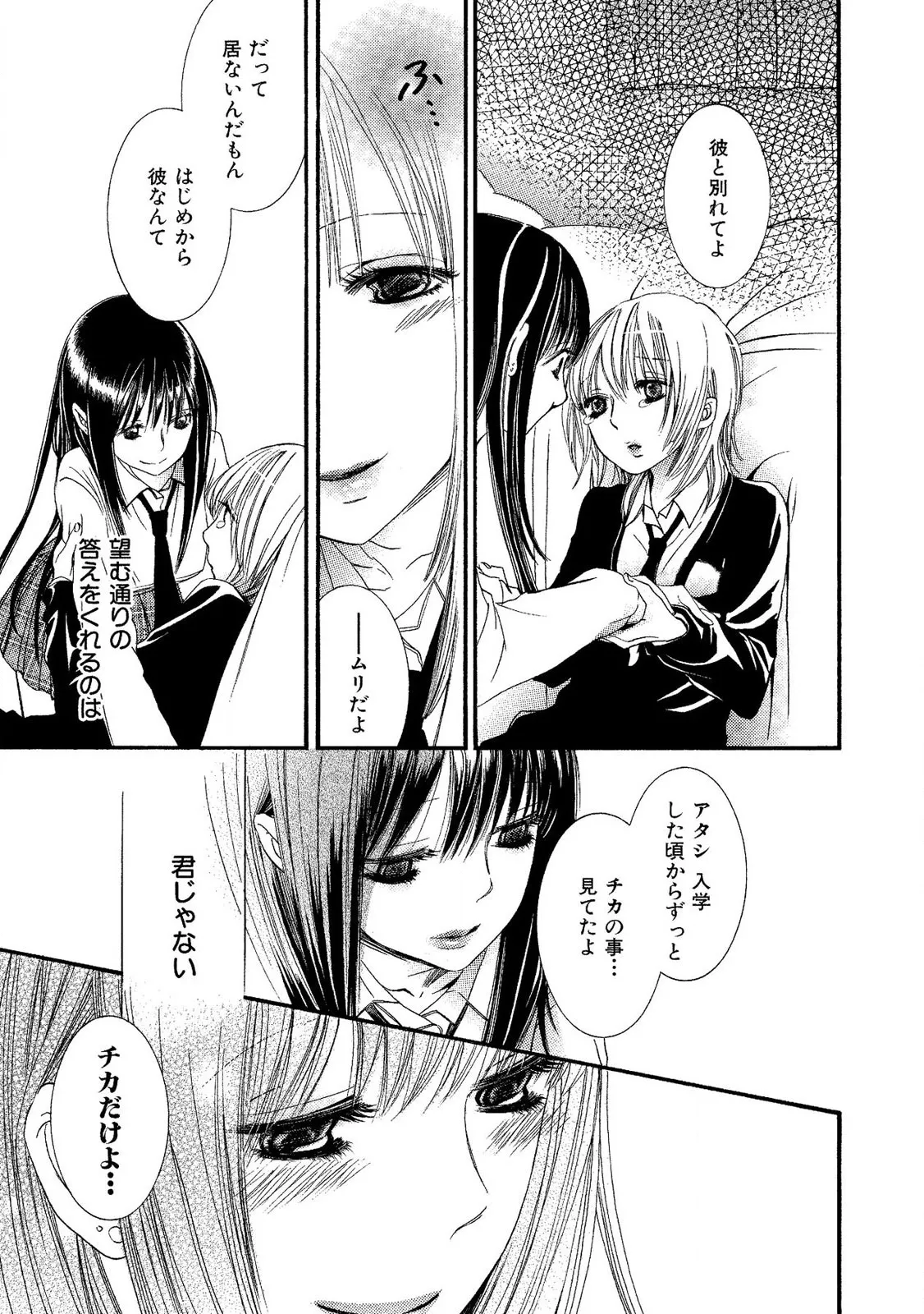 Tojikometai no - Page 43