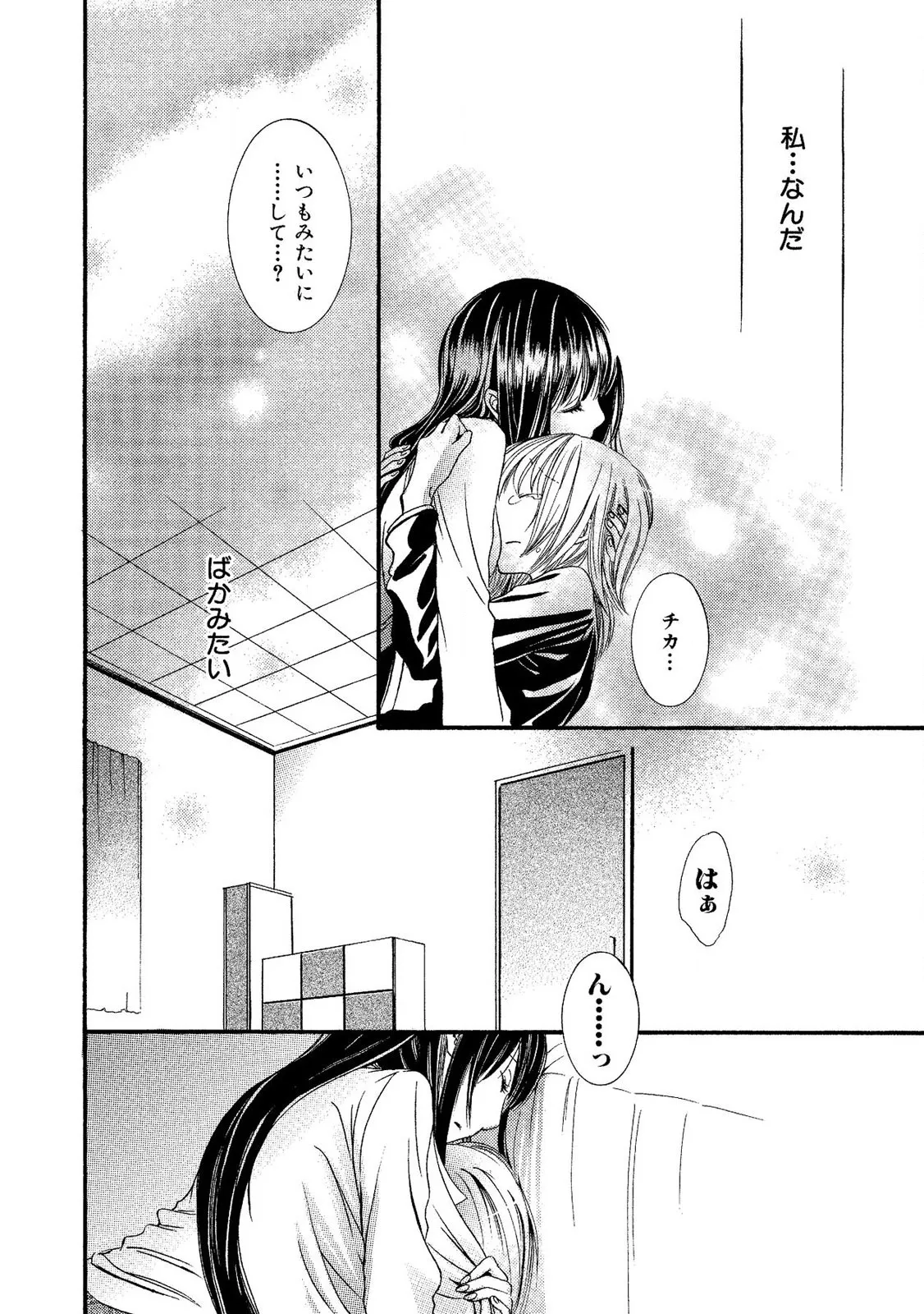Tojikometai no - Page 44