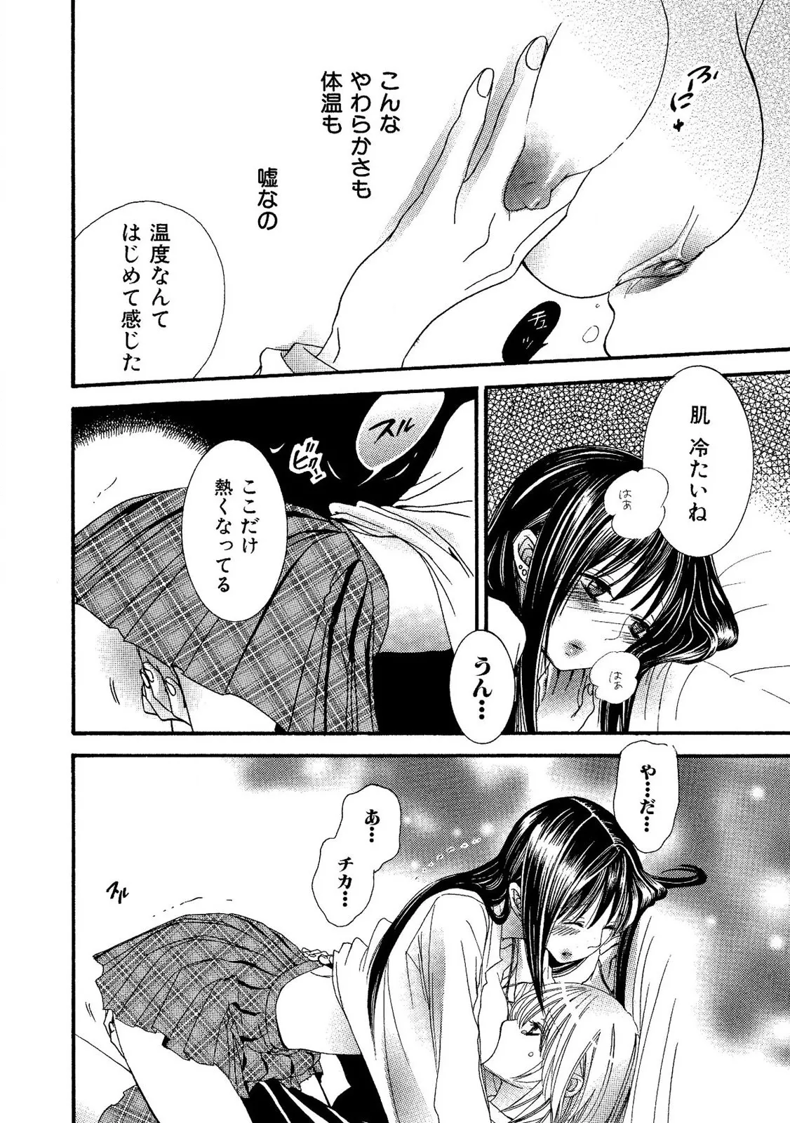 Tojikometai no - Page 46