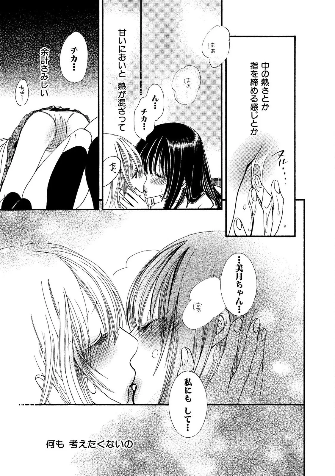 Tojikometai no - Page 51