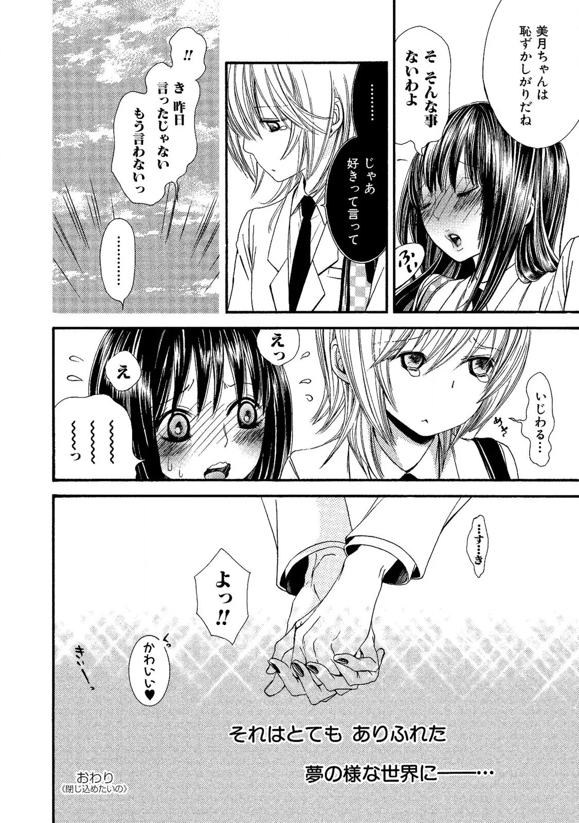 Tojikometai no - Page 66