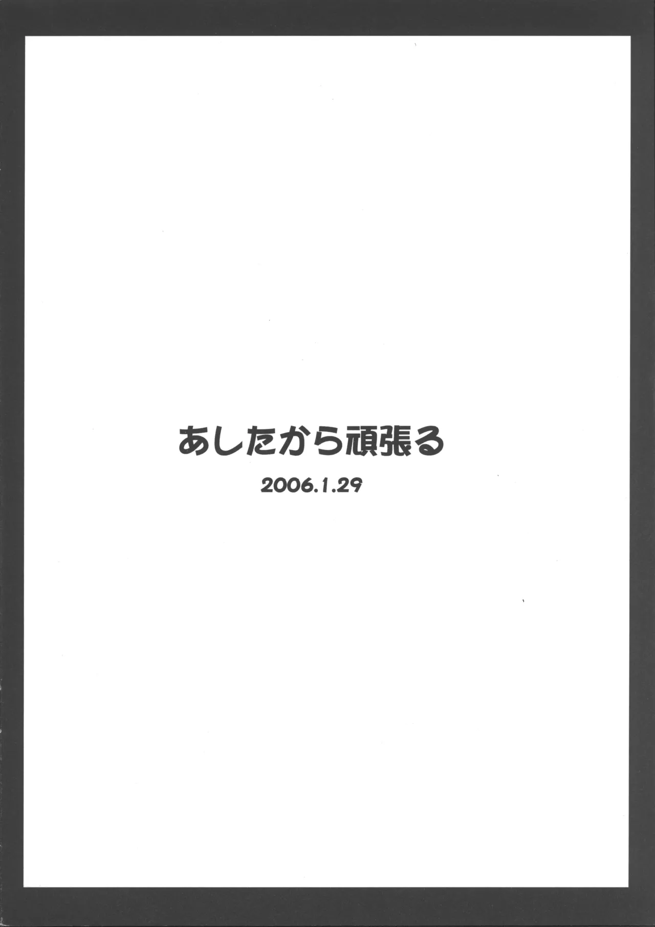 Ashitakara Ganbarezu - Page 12