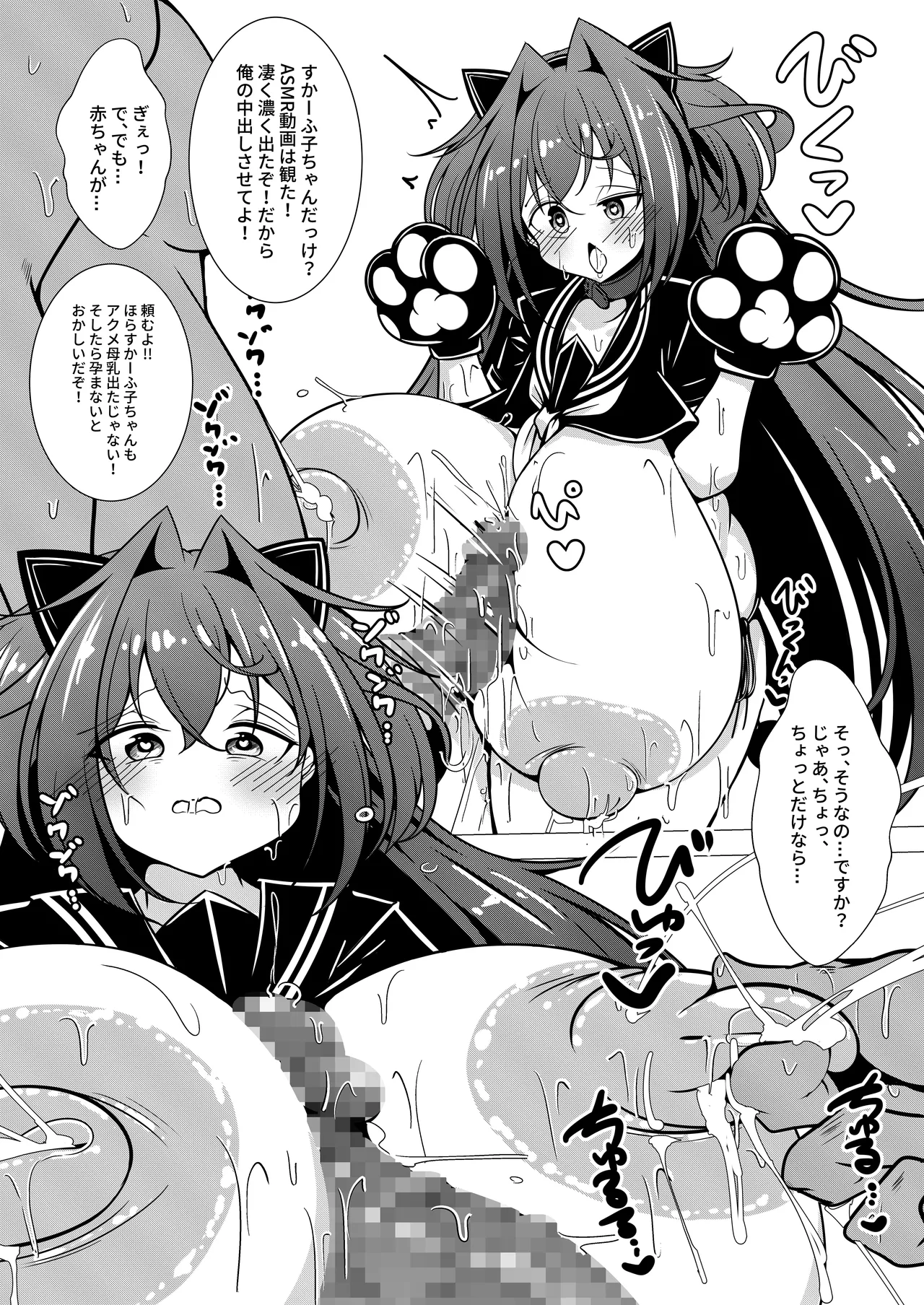 えっちな押しに弱いすかーふ子ちゃん - Page 15