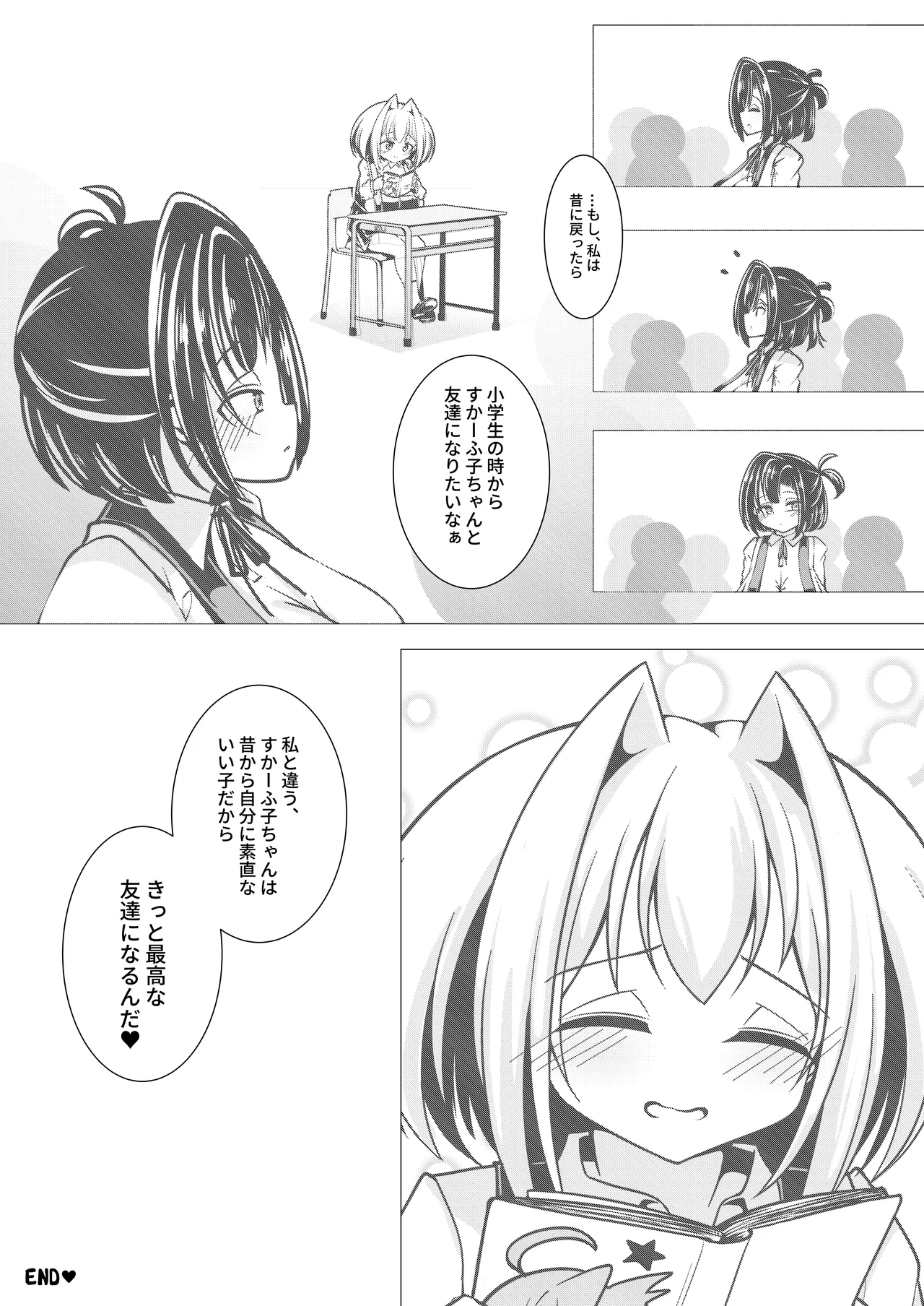 えっちな押しに弱いすかーふ子ちゃん - Page 20