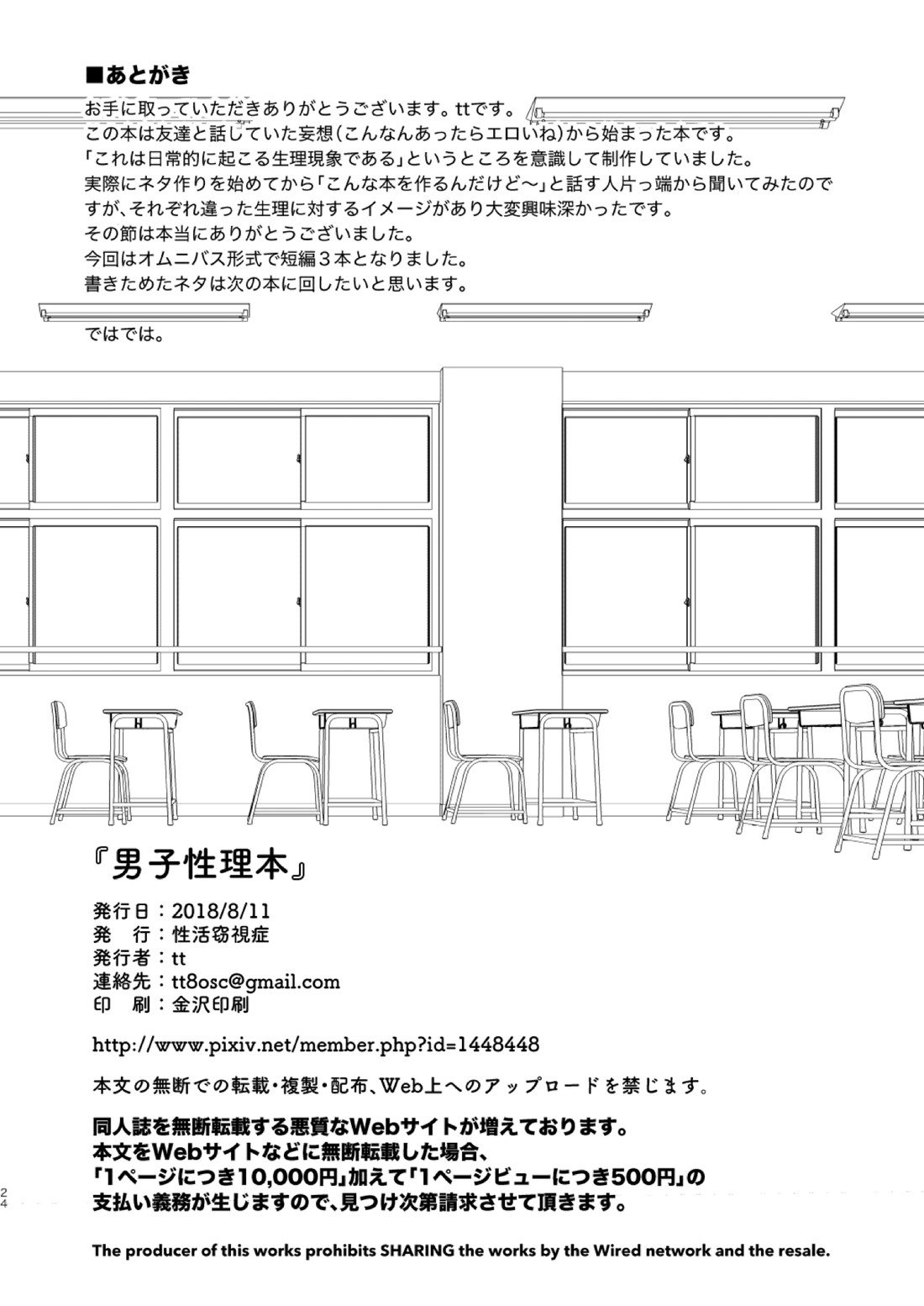 Danshi Seirihon - Page 21
