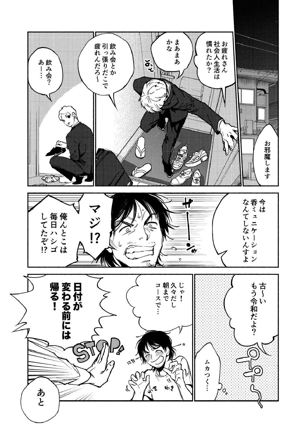 Saigo no Bankan - Page 5