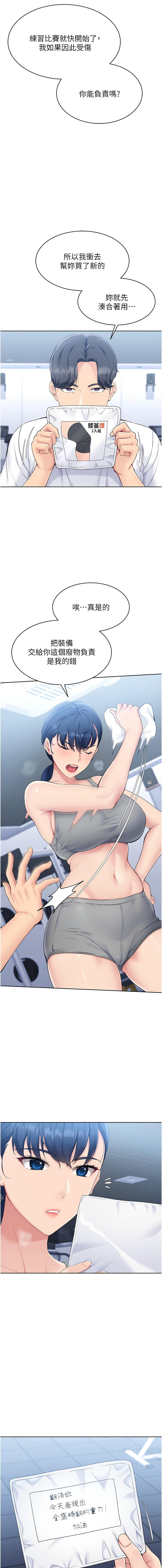 Set up!排球少女 1-23 - Page 16