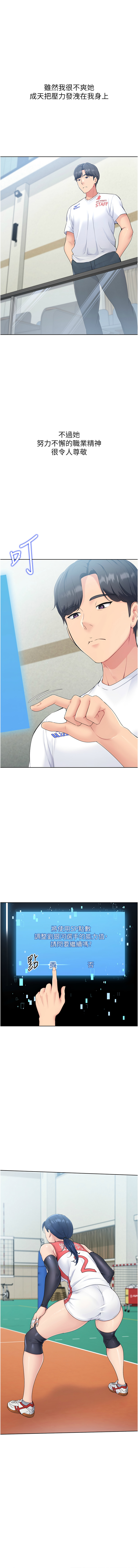 Set up!排球少女 1-23 - Page 21