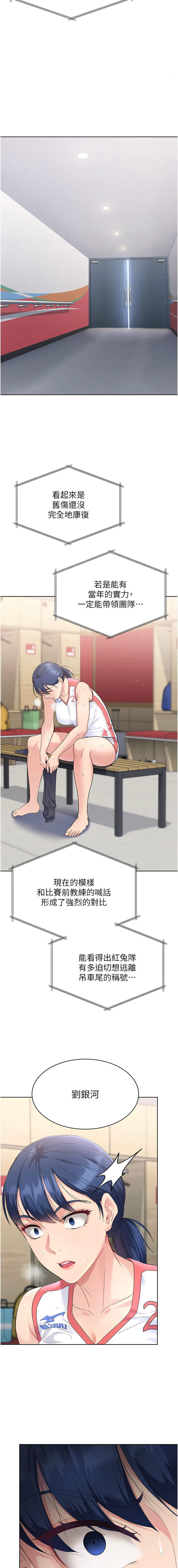 Set up!排球少女 1-23 - Page 54