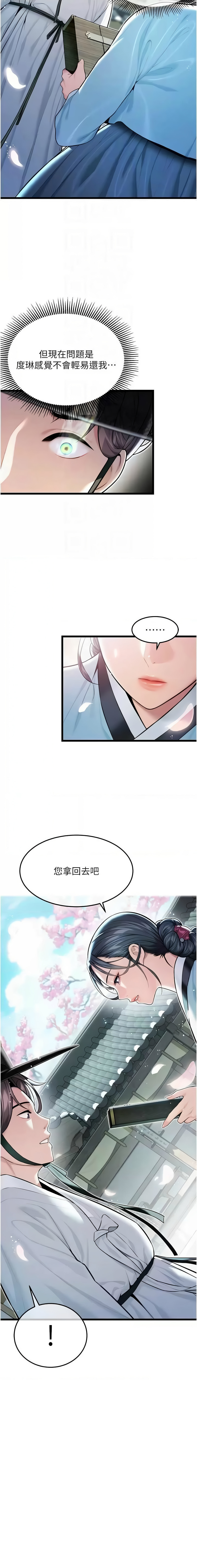 命运:贞洁欲女 |  命運:貞潔慾女 1-16 - Page 234