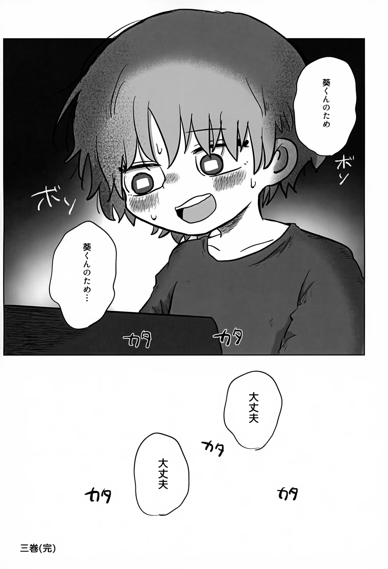 Akarui Mirai 3 - Page 101