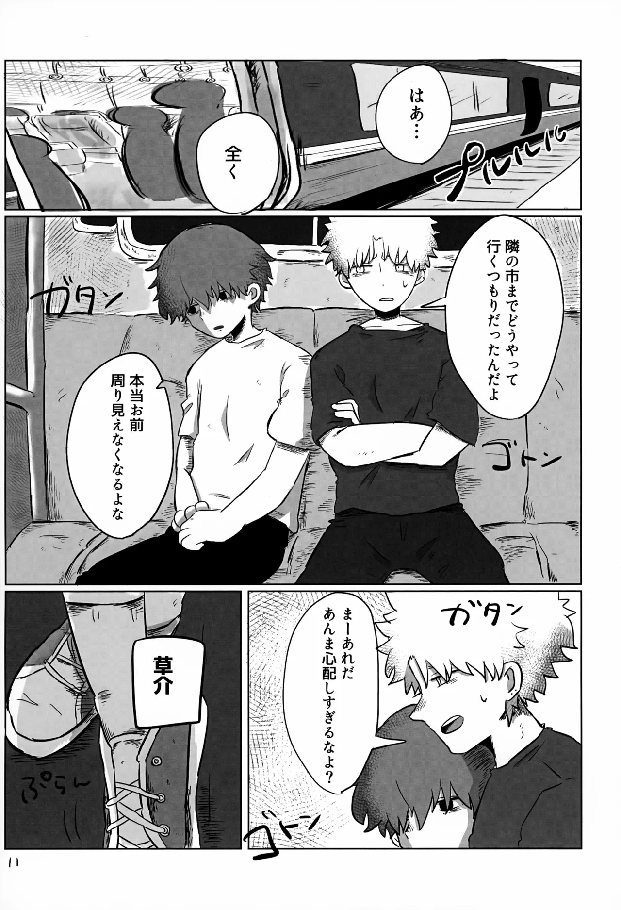 Akarui Mirai 3 - Page 11