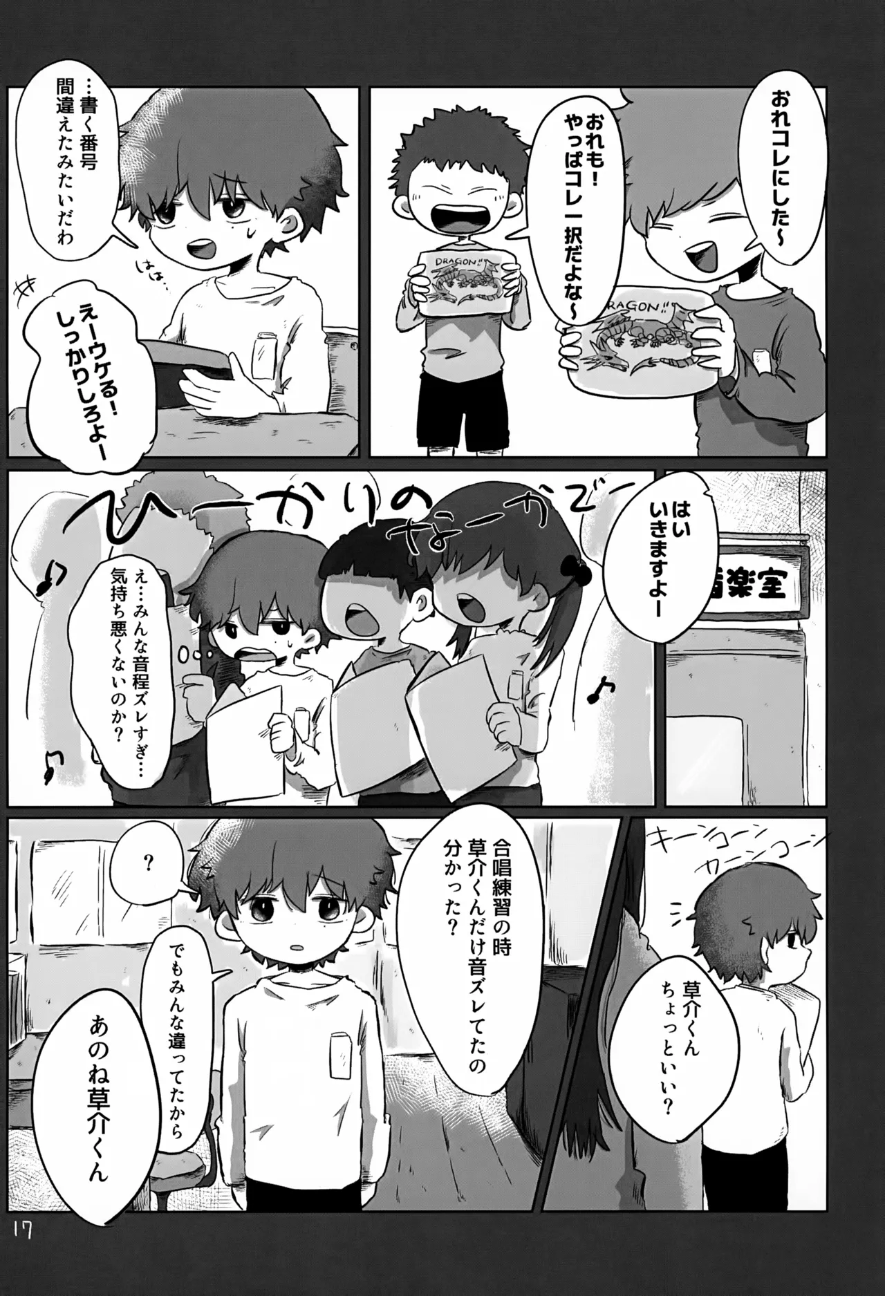 Akarui Mirai 3 - Page 17