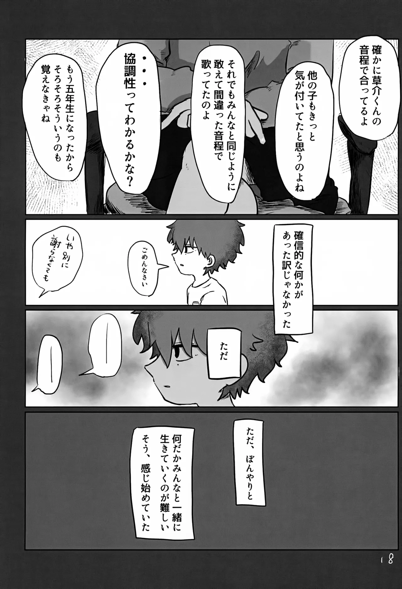 Akarui Mirai 3 - Page 18
