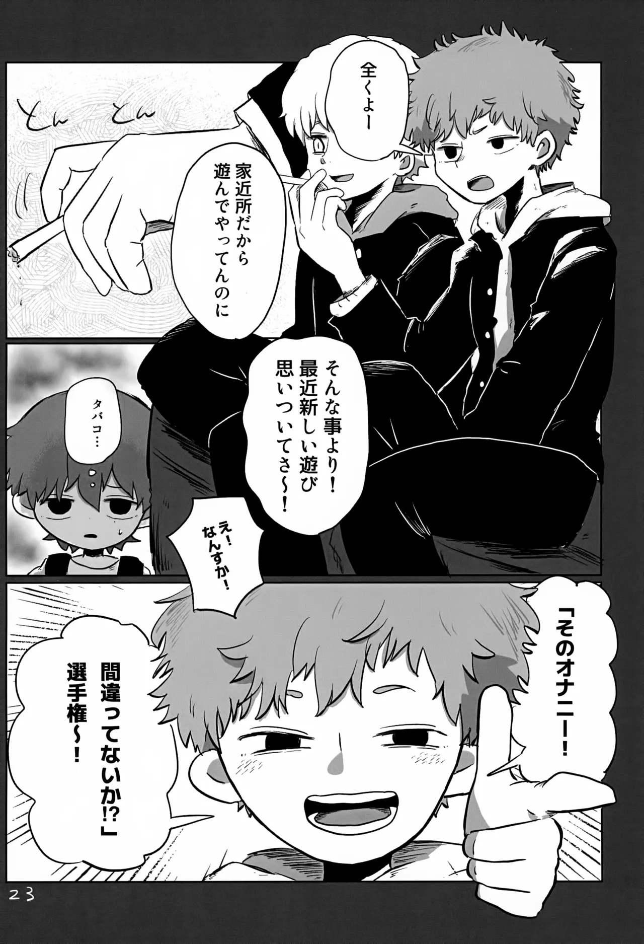 Akarui Mirai 3 - Page 23