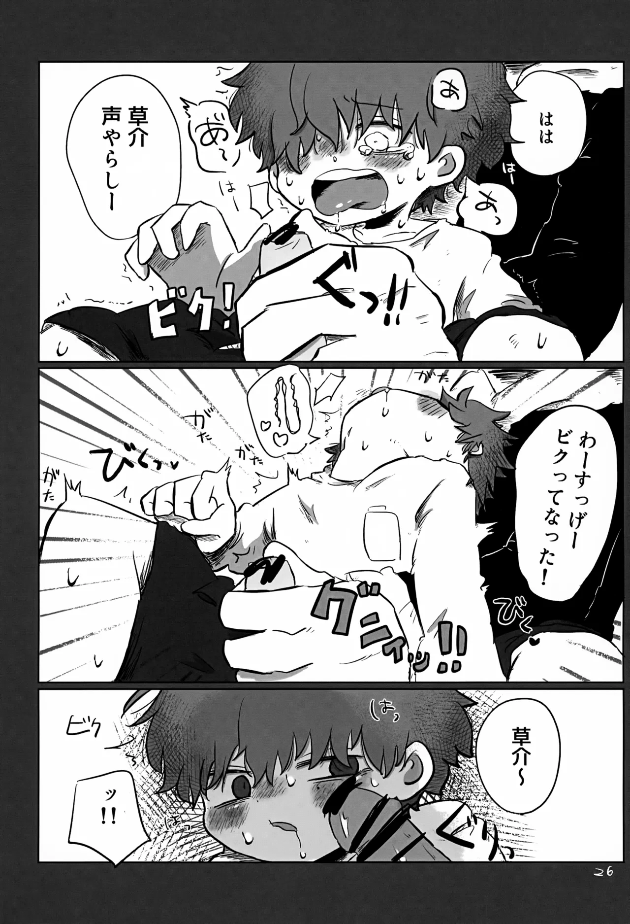 Akarui Mirai 3 - Page 26