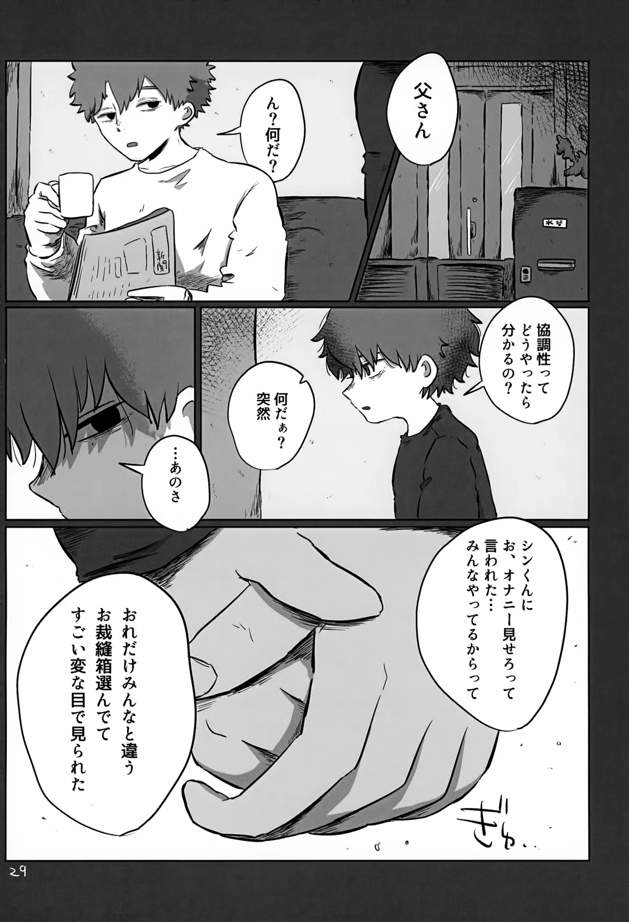 Akarui Mirai 3 - Page 29