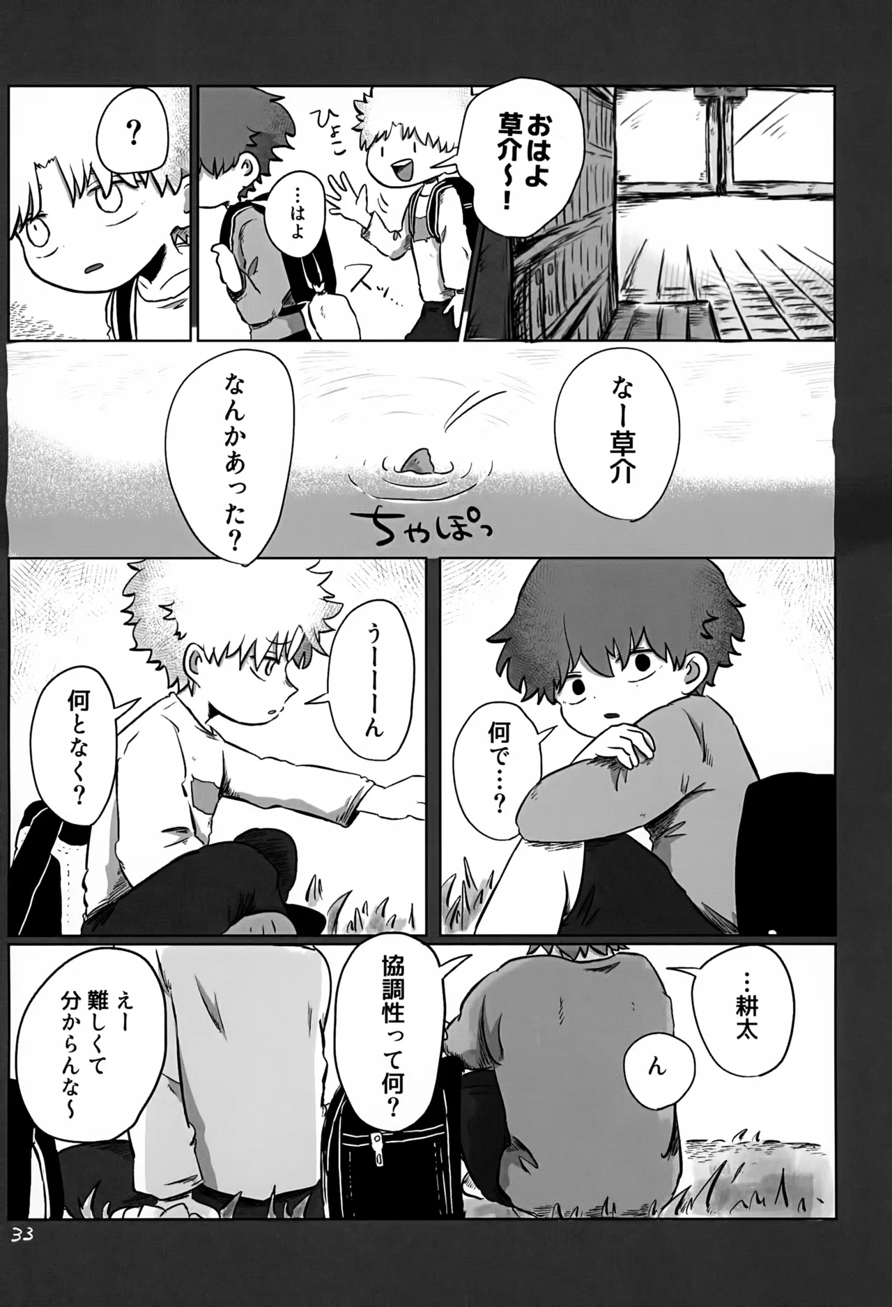Akarui Mirai 3 - Page 33