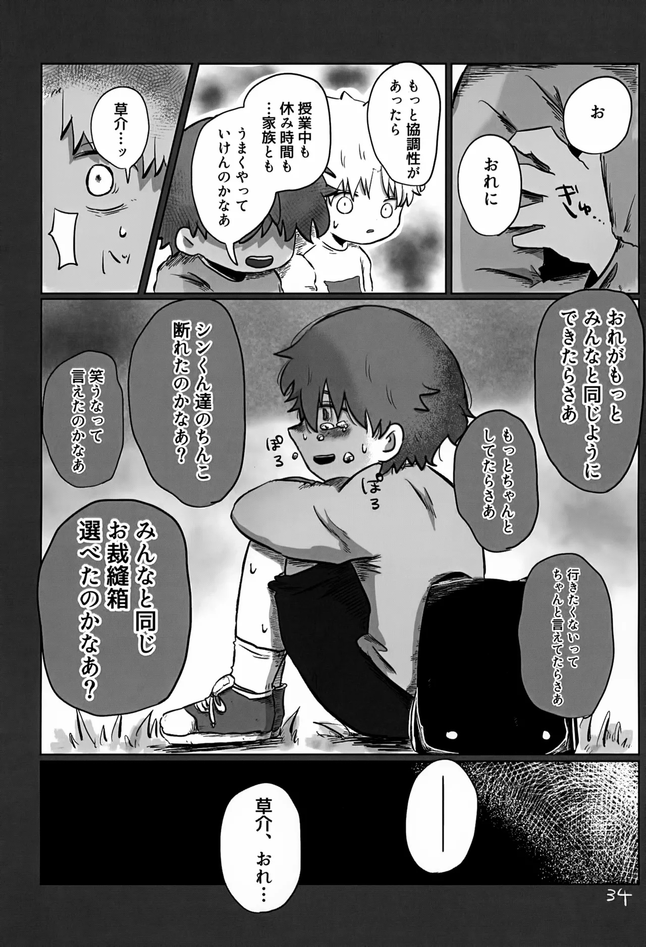 Akarui Mirai 3 - Page 34