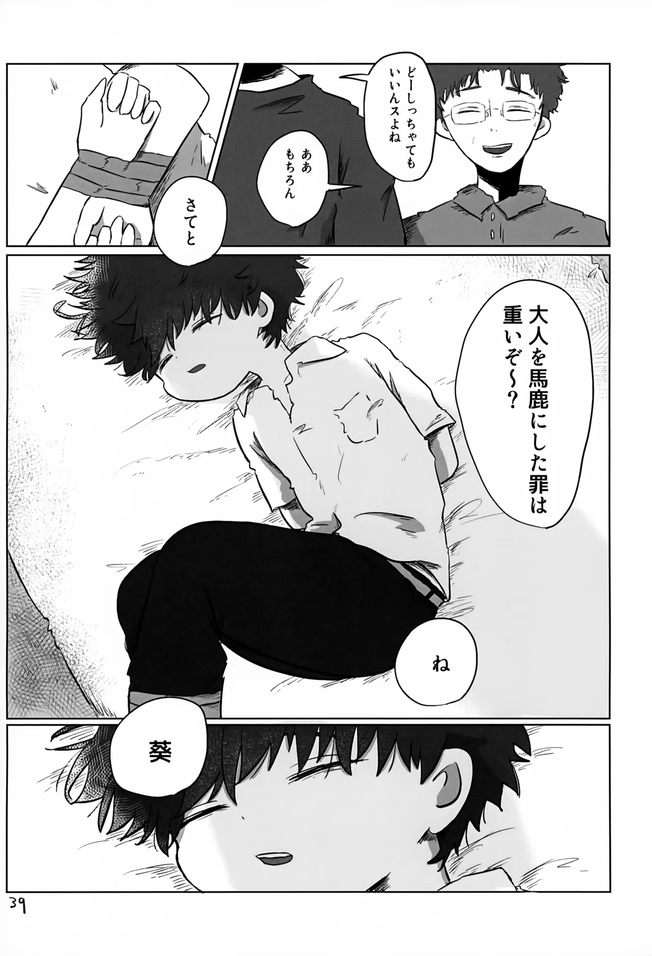 Akarui Mirai 3 - Page 39