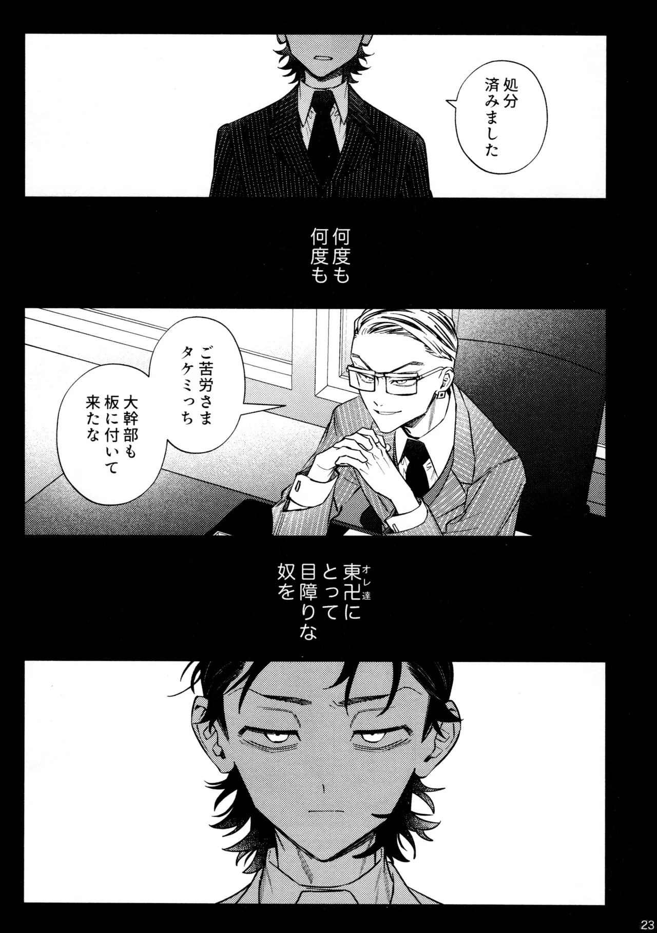Re-recorded Collection GOAT - Page 25