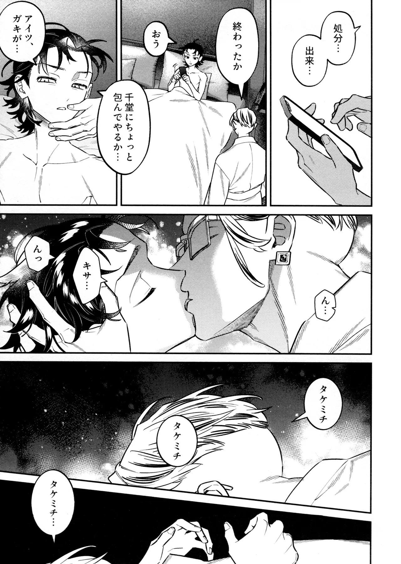 Re-recorded Collection GOAT - Page 29