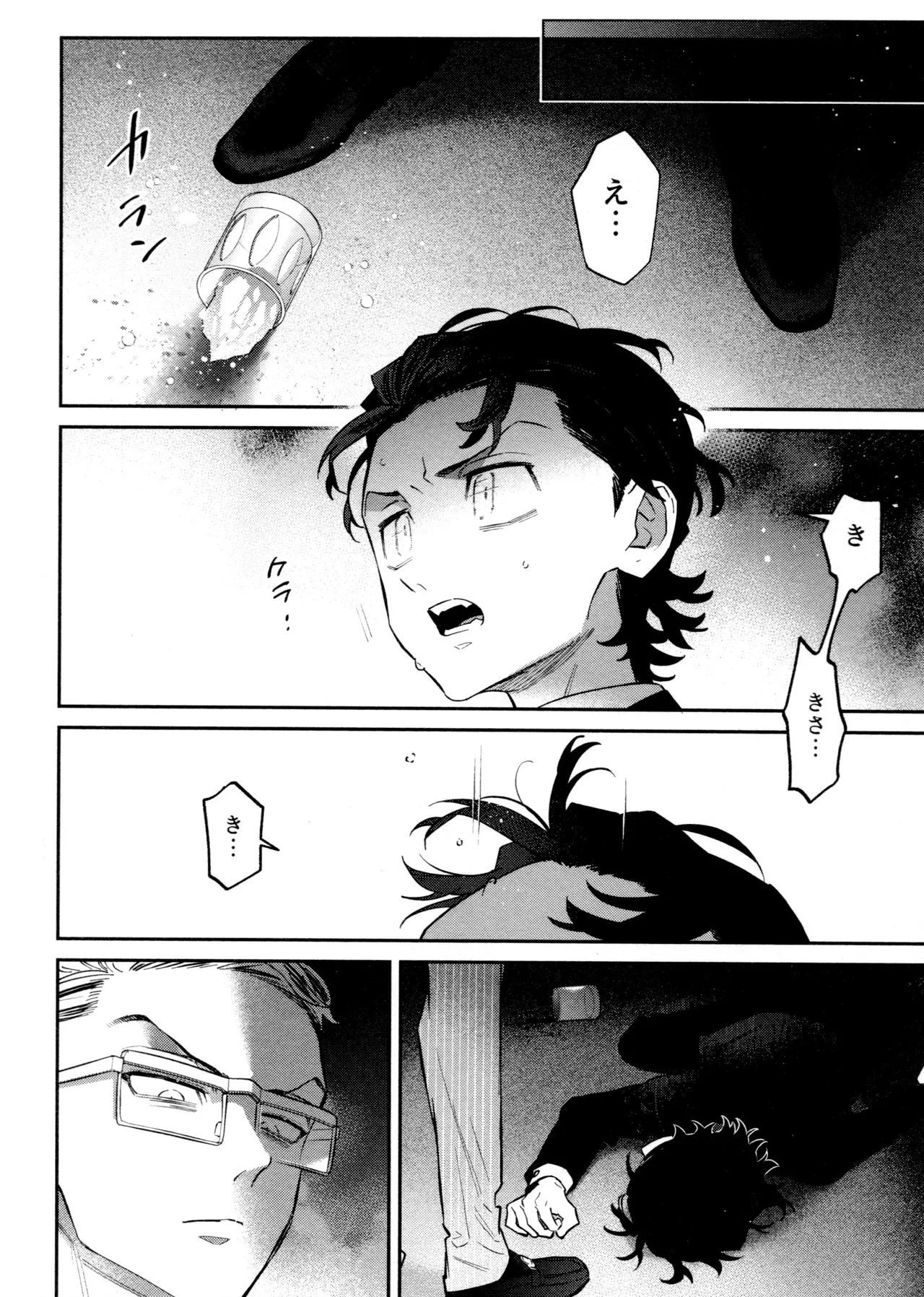 Re-recorded Collection GOAT - Page 34