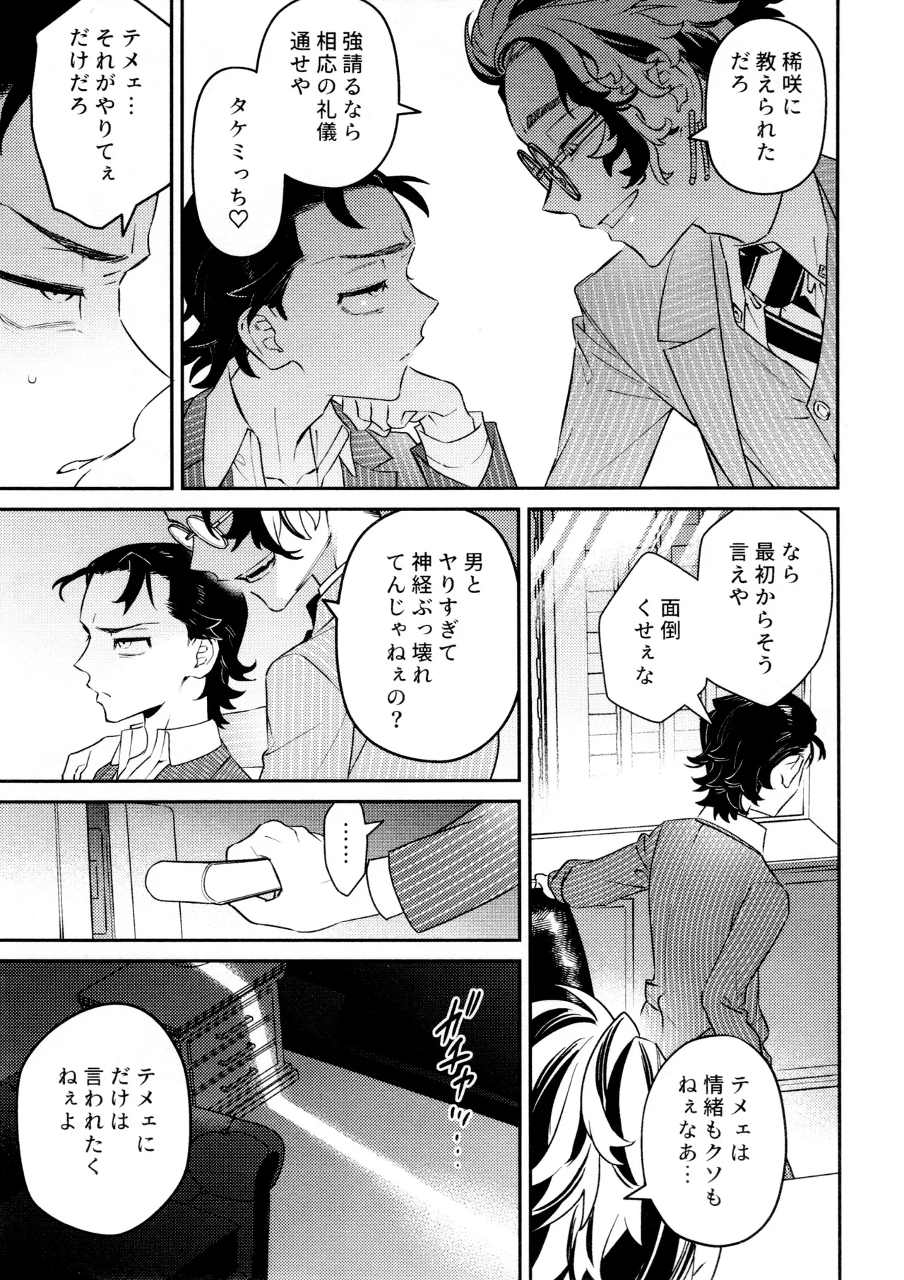 Re-recorded Collection GOAT - Page 75
